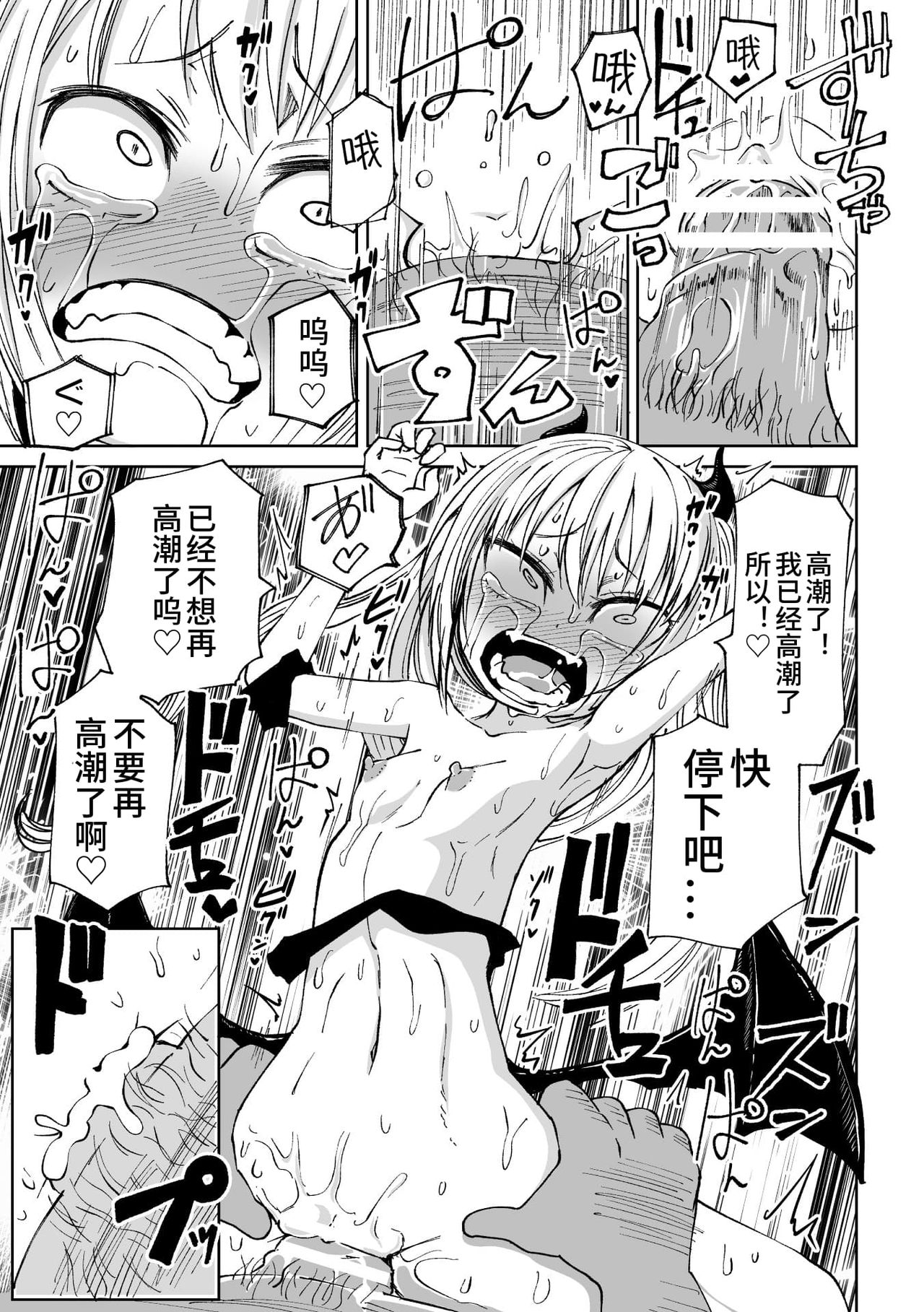 2D Comic Magazine Mesugaki Succubus Seisai Namaiki Aka-chan Heya o Wakarase-bou de Kousei Knock Vol. 2