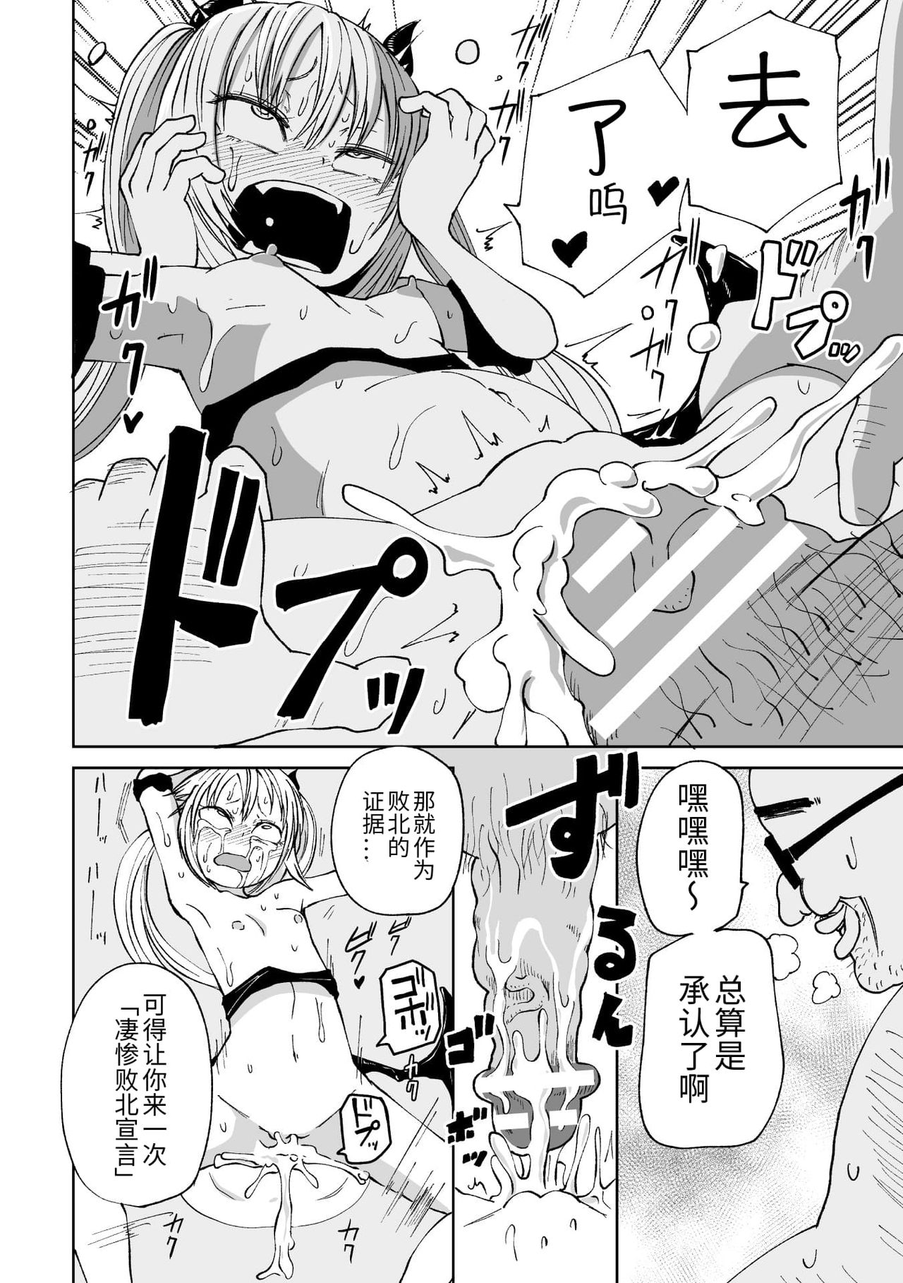 2D Comic Magazine Mesugaki Succubus Seisai Namaiki Aka-chan Heya o Wakarase-bou de Kousei Knock Vol. 2