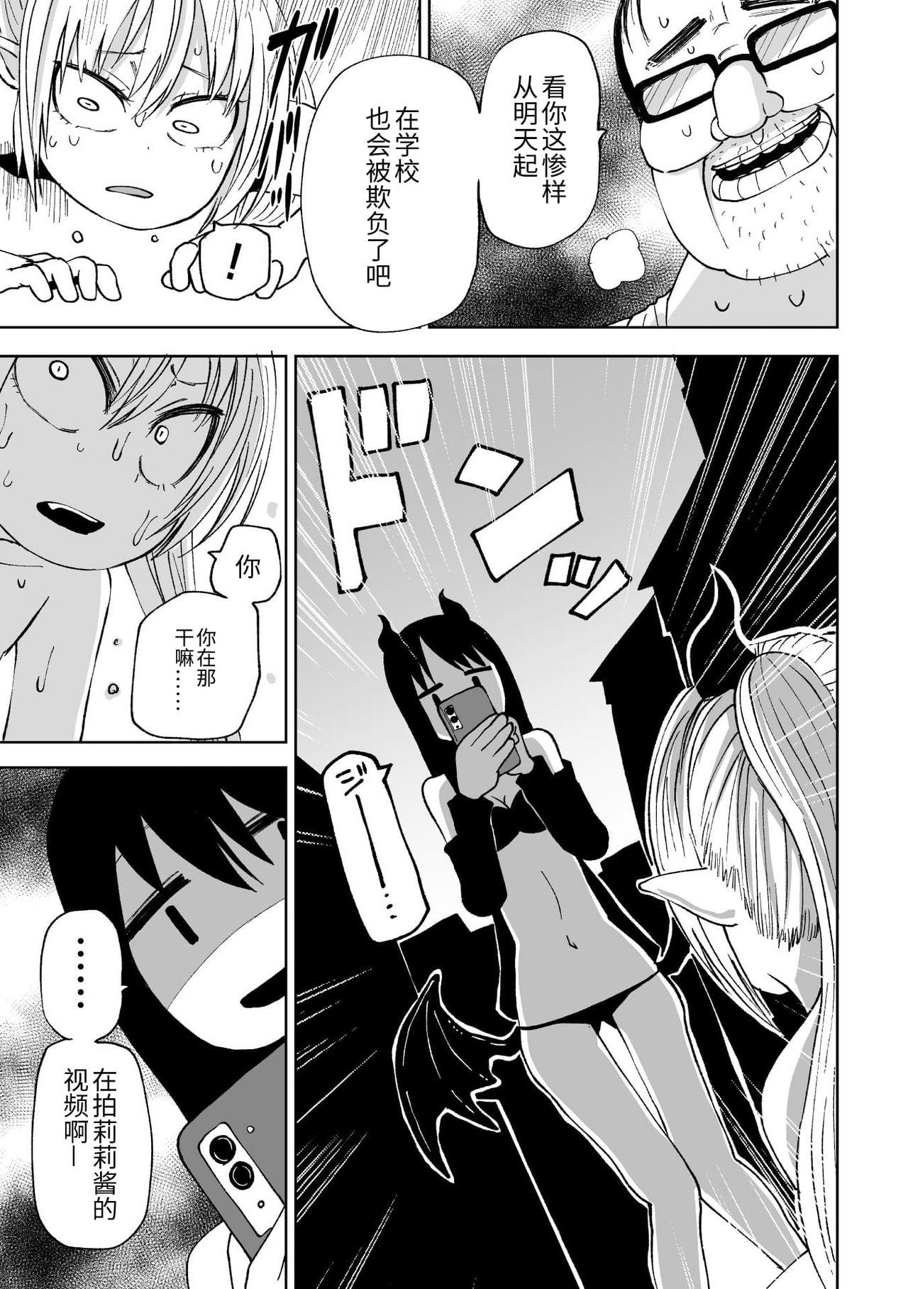 2D Comic Magazine Mesugaki Succubus Seisai Namaiki Aka-chan Heya o Wakarase-bou de Kousei Knock Vol. 2