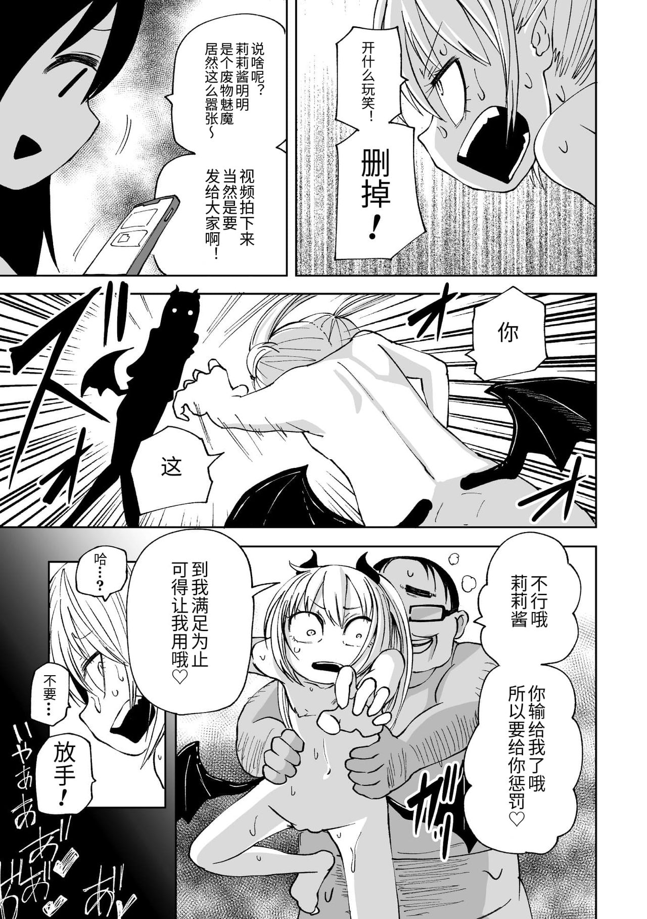 2D Comic Magazine Mesugaki Succubus Seisai Namaiki Aka-chan Heya o Wakarase-bou de Kousei Knock Vol. 2