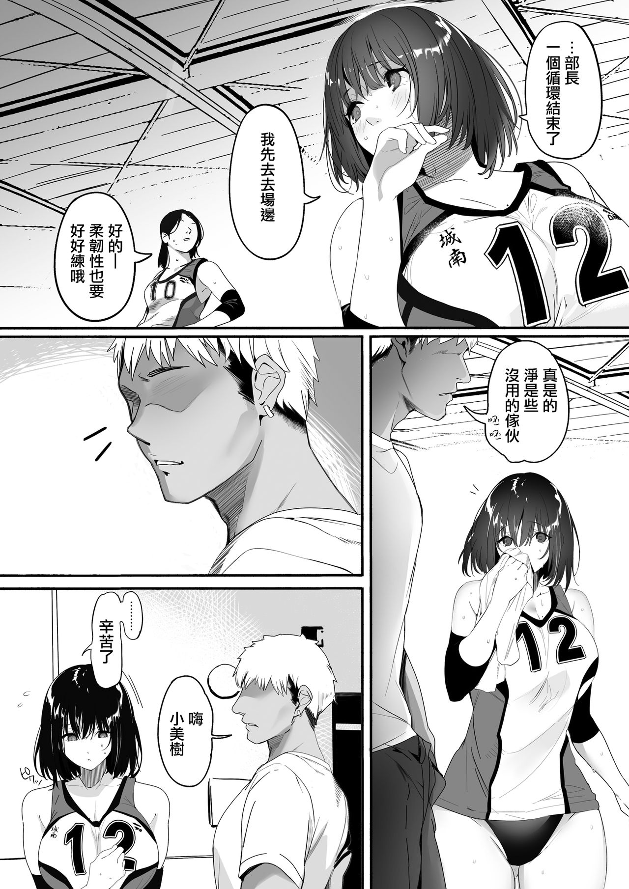 Koushinchou Volley-bu no Seisokei Kanojo ga Senpai no Mono ni Natte Shimau Ichibushijuu  排球部的高個子清純系女友變成前輩的所有物的事情始末