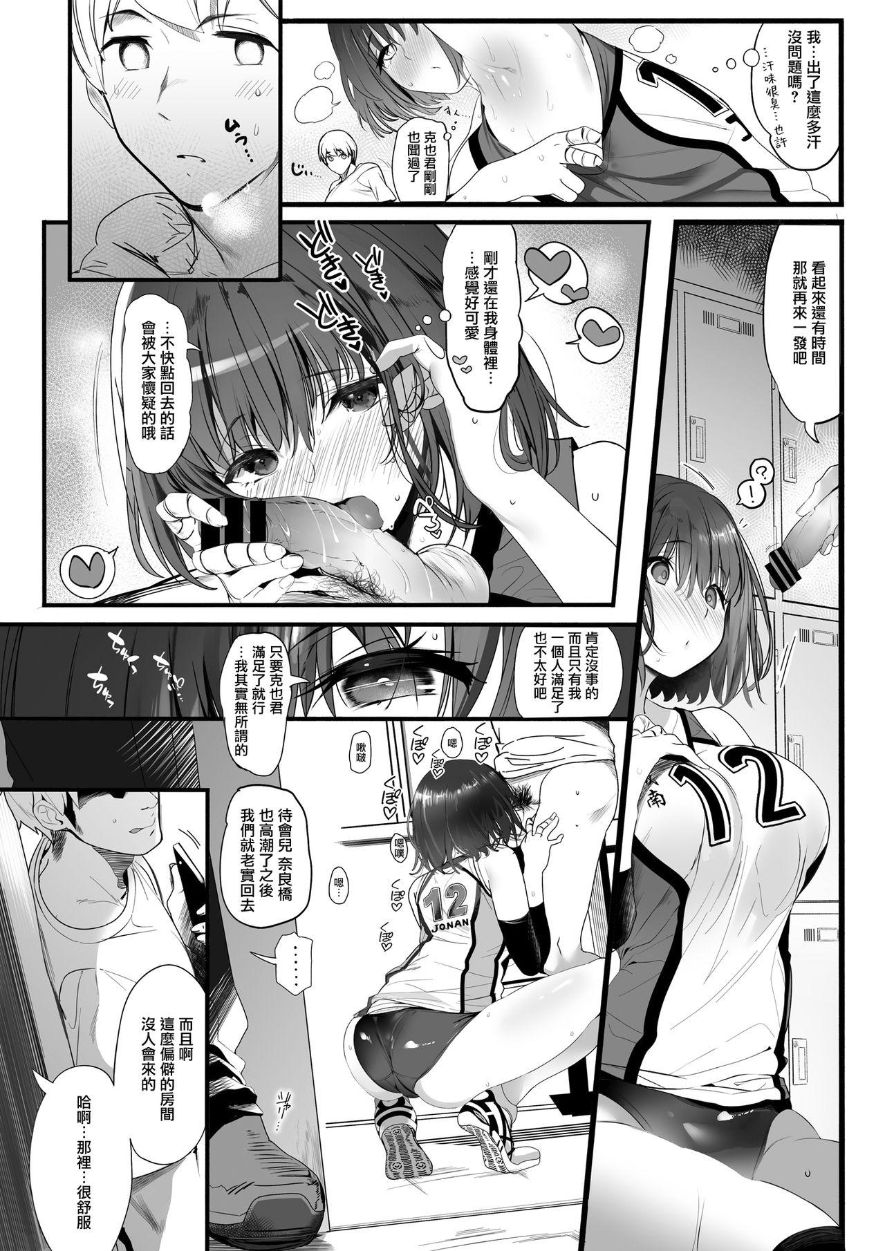 Koushinchou Volley-bu no Seisokei Kanojo ga Senpai no Mono ni Natte Shimau Ichibushijuu  排球部的高個子清純系女友變成前輩的所有物的事情始末