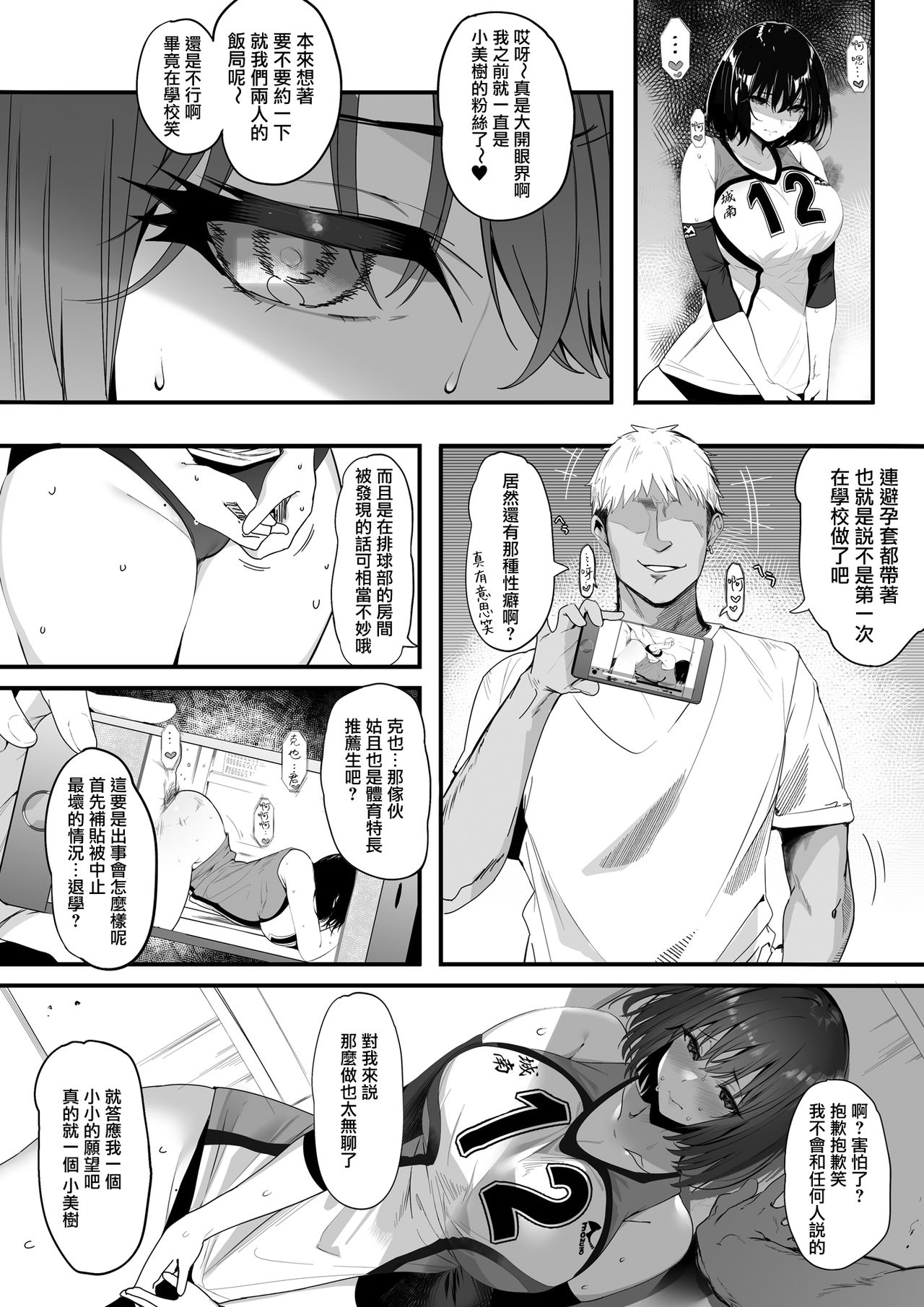 Koushinchou Volley-bu no Seisokei Kanojo ga Senpai no Mono ni Natte Shimau Ichibushijuu  排球部的高個子清純系女友變成前輩的所有物的事情始末