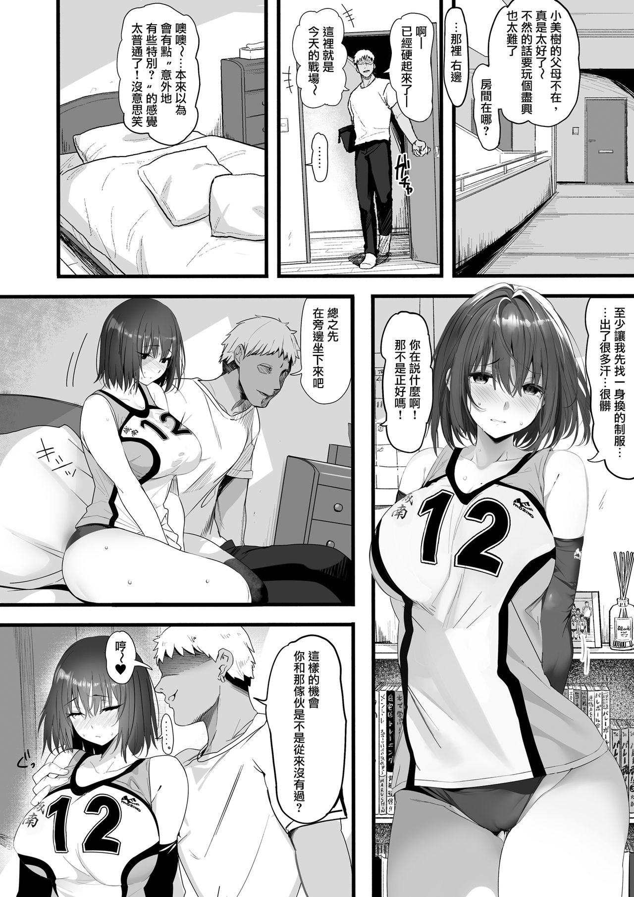 Koushinchou Volley-bu no Seisokei Kanojo ga Senpai no Mono ni Natte Shimau Ichibushijuu  排球部的高個子清純系女友變成前輩的所有物的事情始末