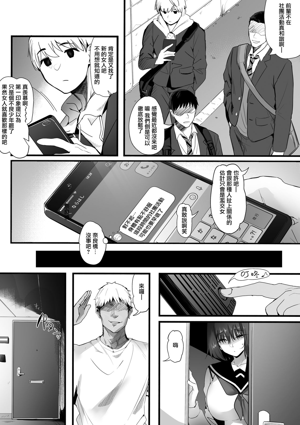 Koushinchou Volley-bu no Seisokei Kanojo ga Senpai no Mono ni Natte Shimau Ichibushijuu  排球部的高個子清純系女友變成前輩的所有物的事情始末
