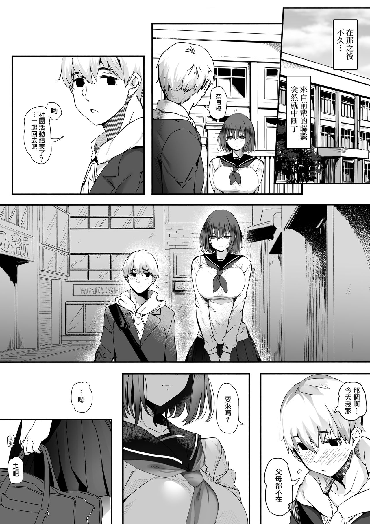 Koushinchou Volley-bu no Seisokei Kanojo ga Senpai no Mono ni Natte Shimau Ichibushijuu  排球部的高個子清純系女友變成前輩的所有物的事情始末