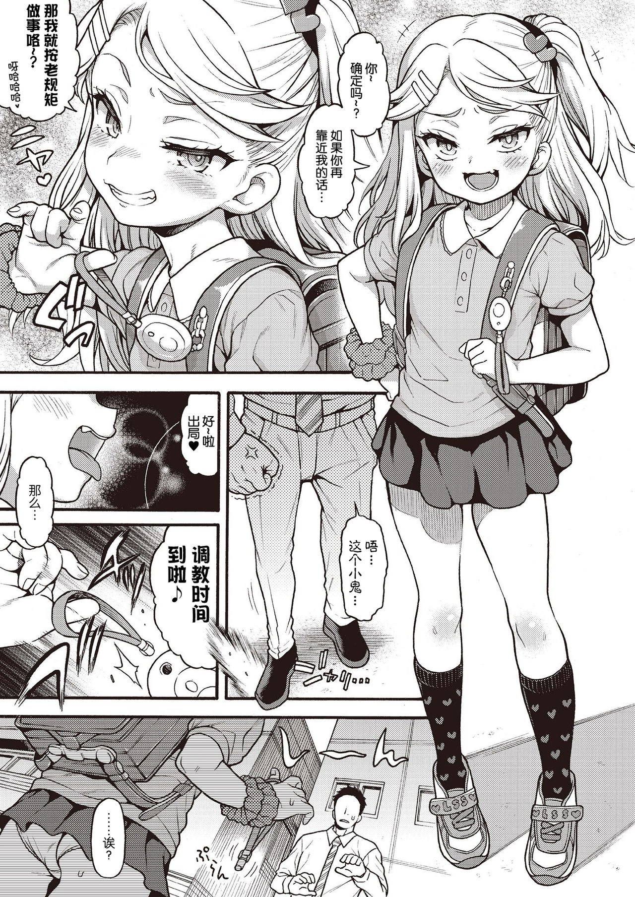 Mesugaki Wakarase Goudou
