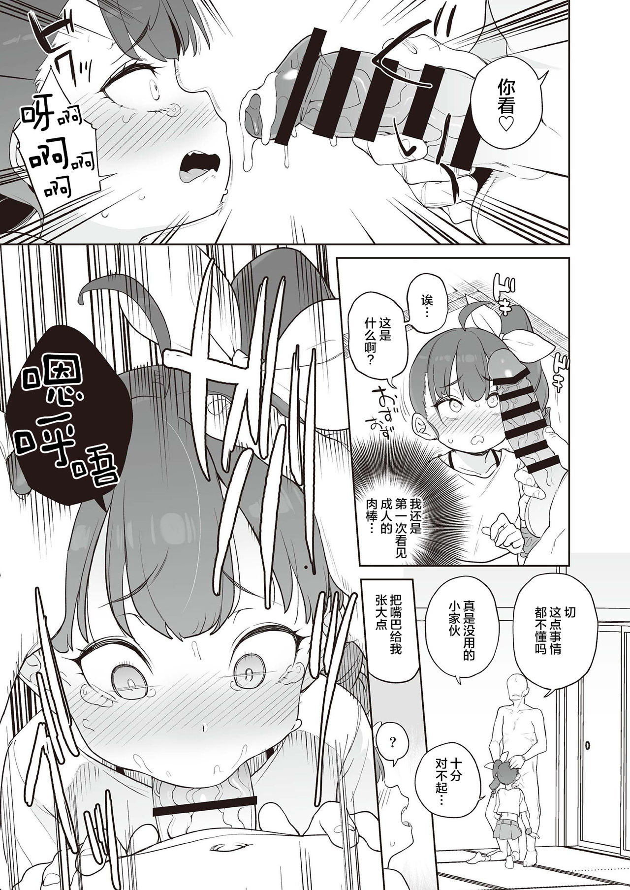 Mesugaki Wakarase Goudou