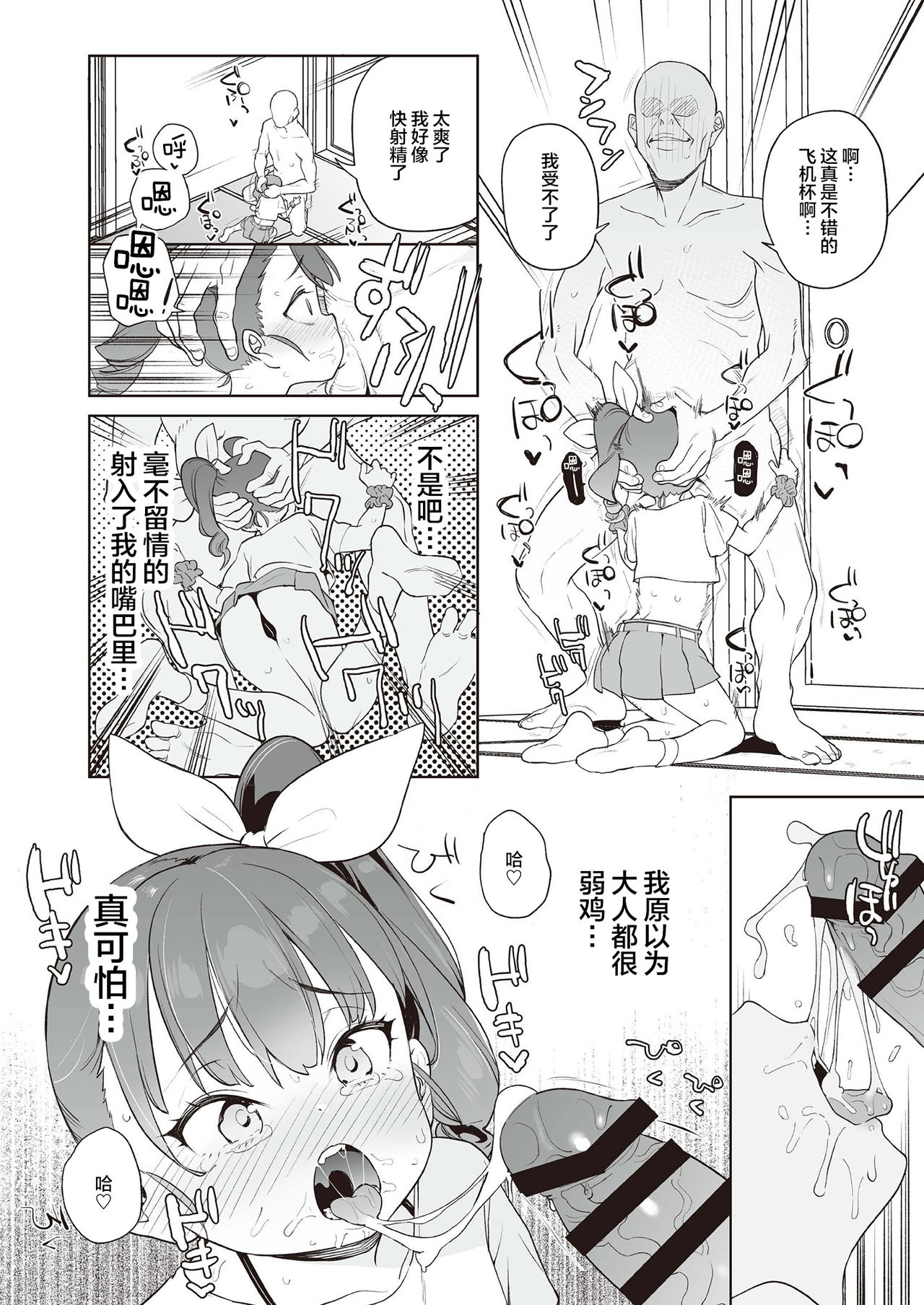 Mesugaki Wakarase Goudou