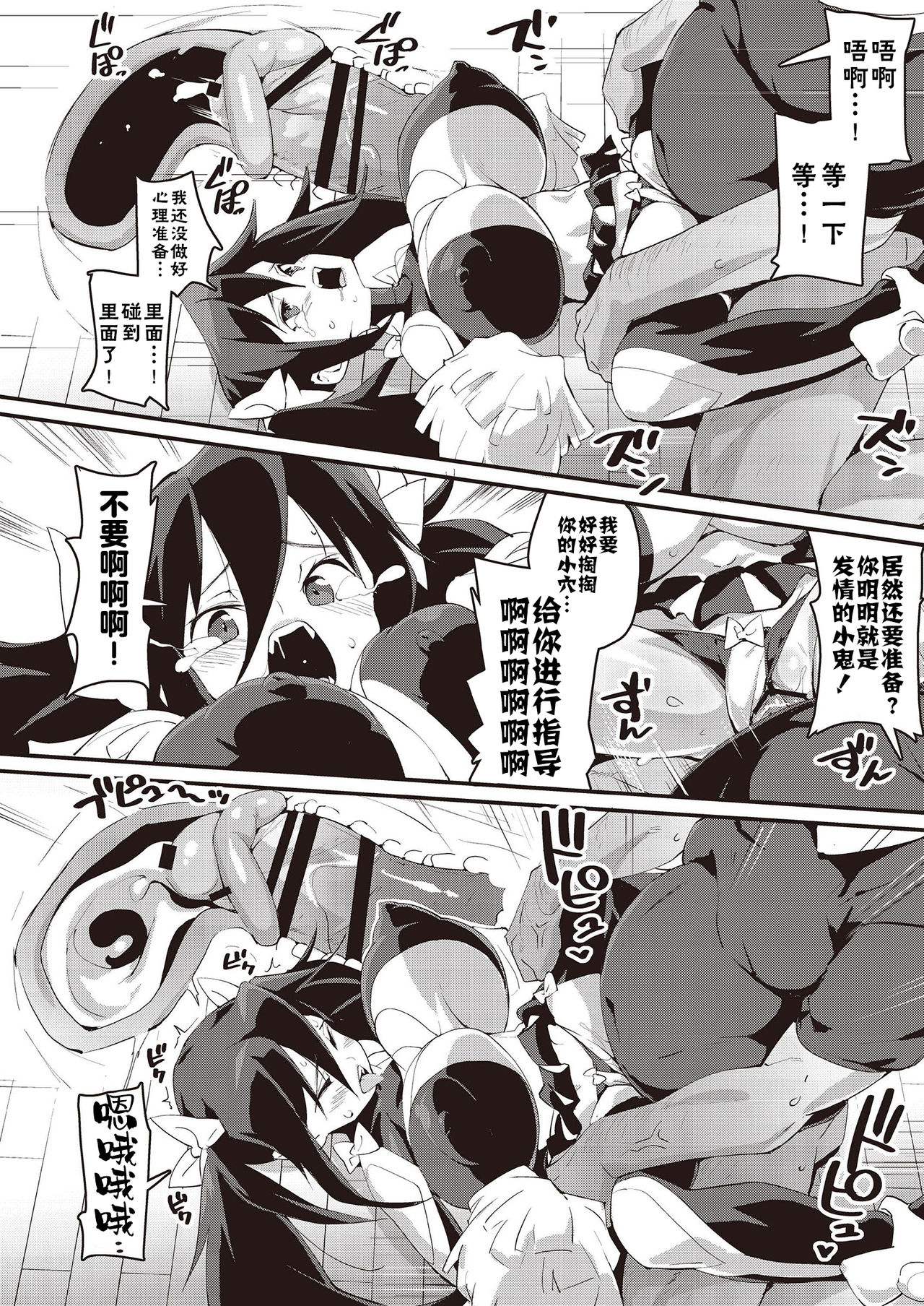 Mesugaki Wakarase Goudou