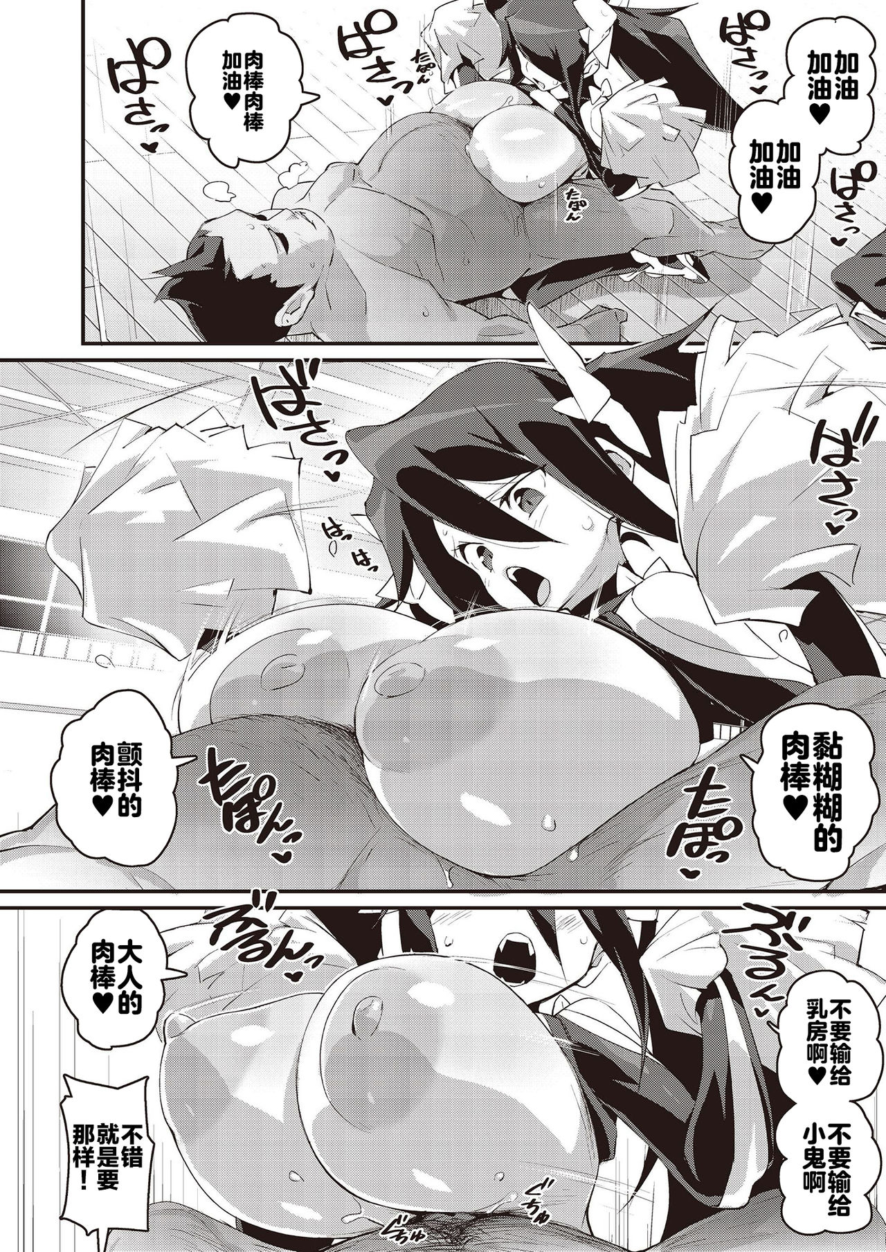 Mesugaki Wakarase Goudou
