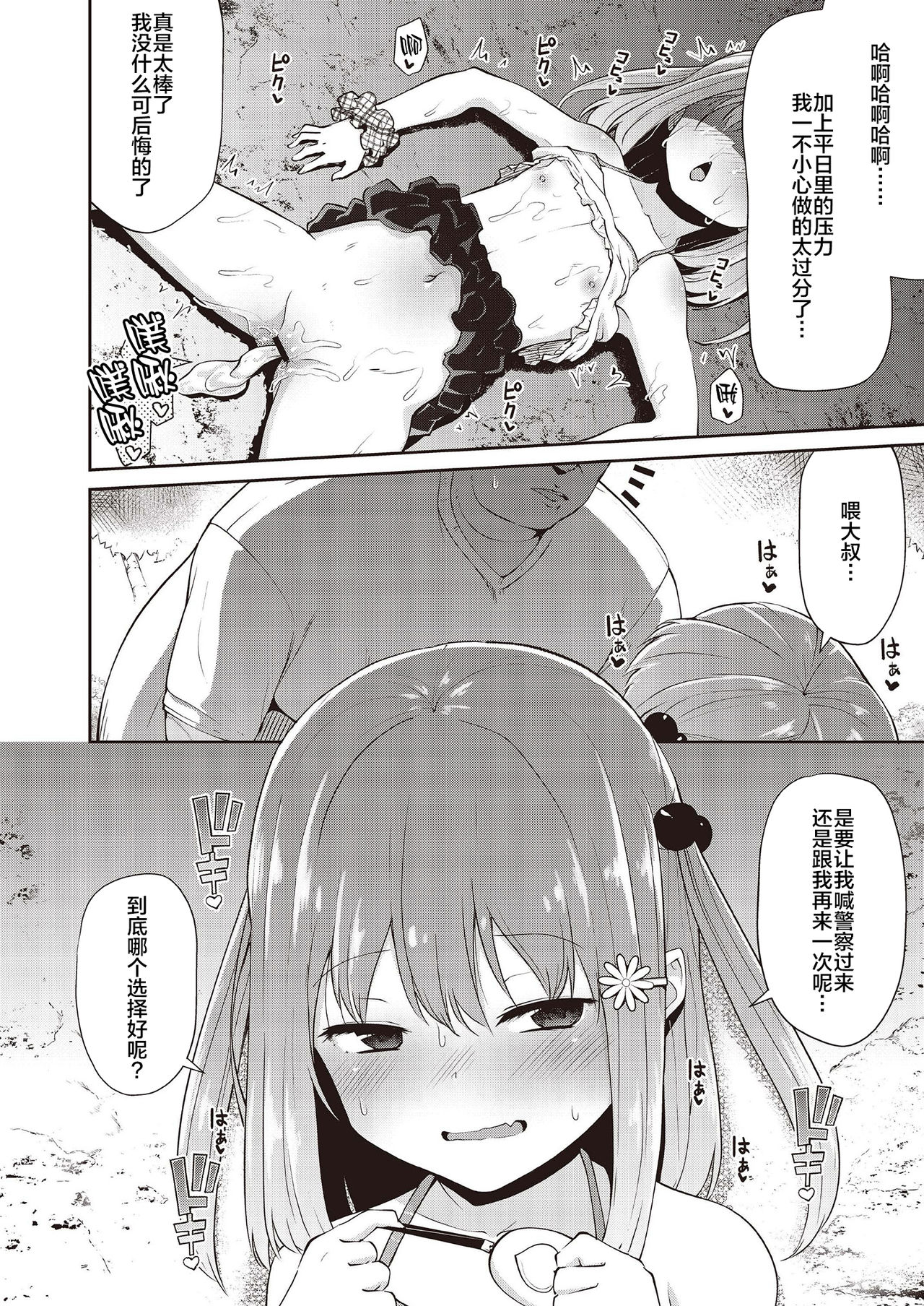 Mesugaki Wakarase Goudou
