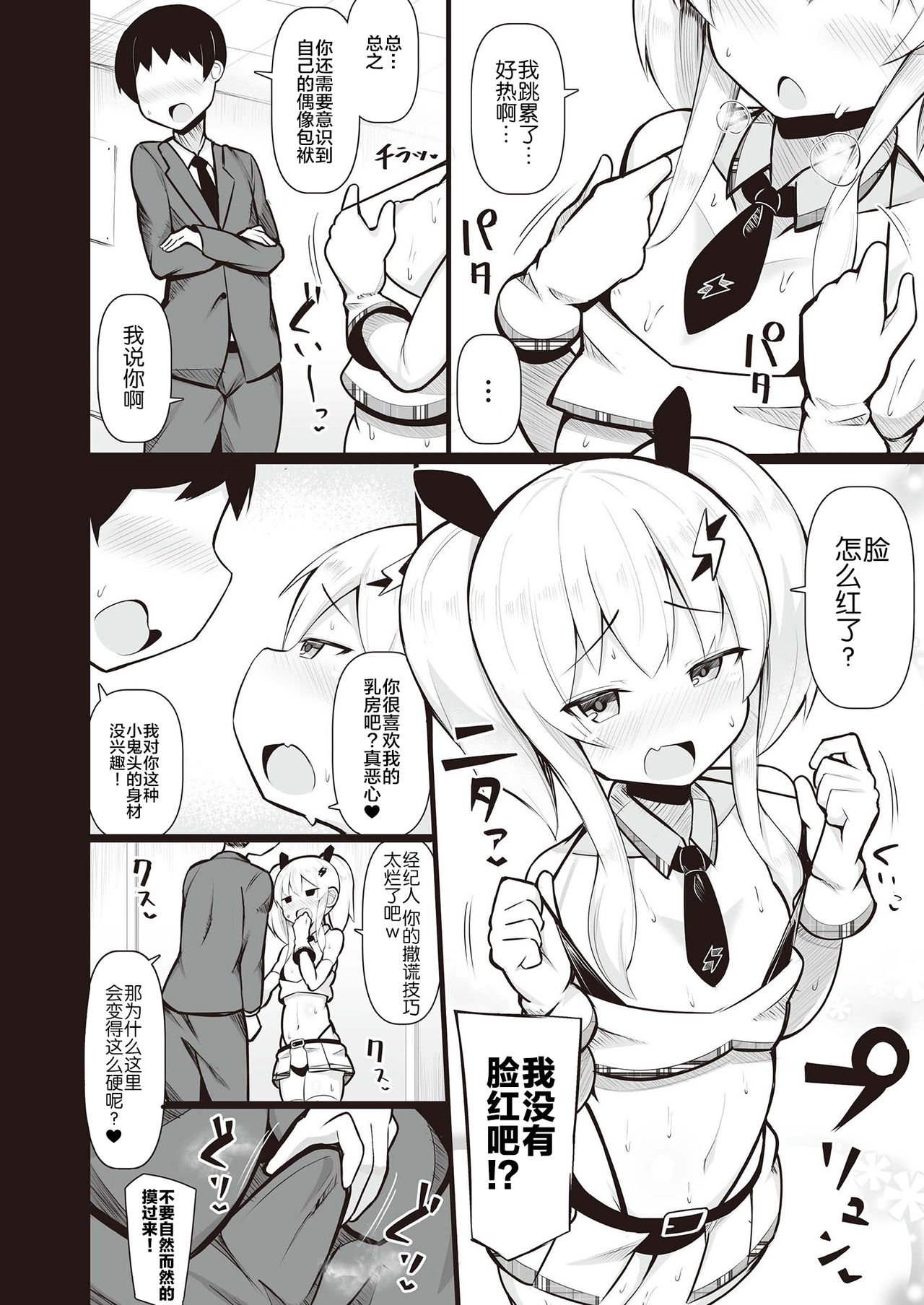 Mesugaki Wakarase Goudou