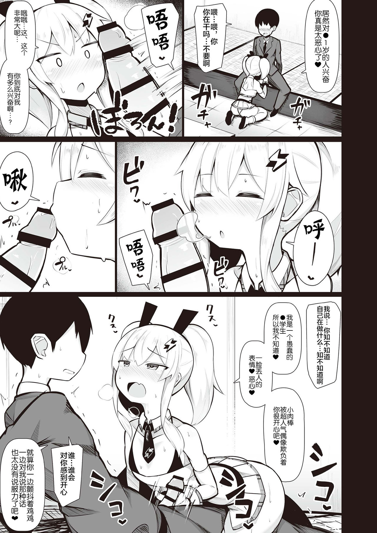 Mesugaki Wakarase Goudou