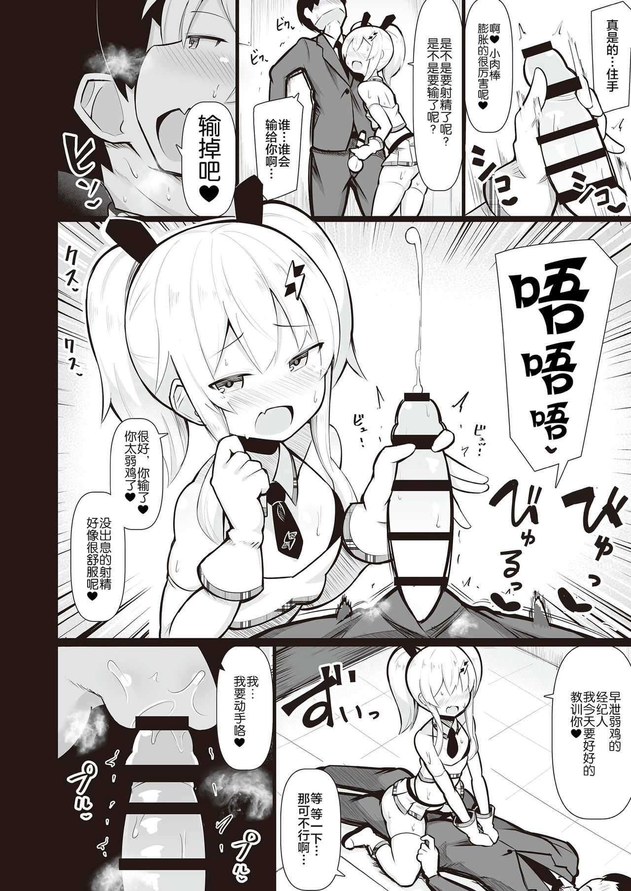 Mesugaki Wakarase Goudou