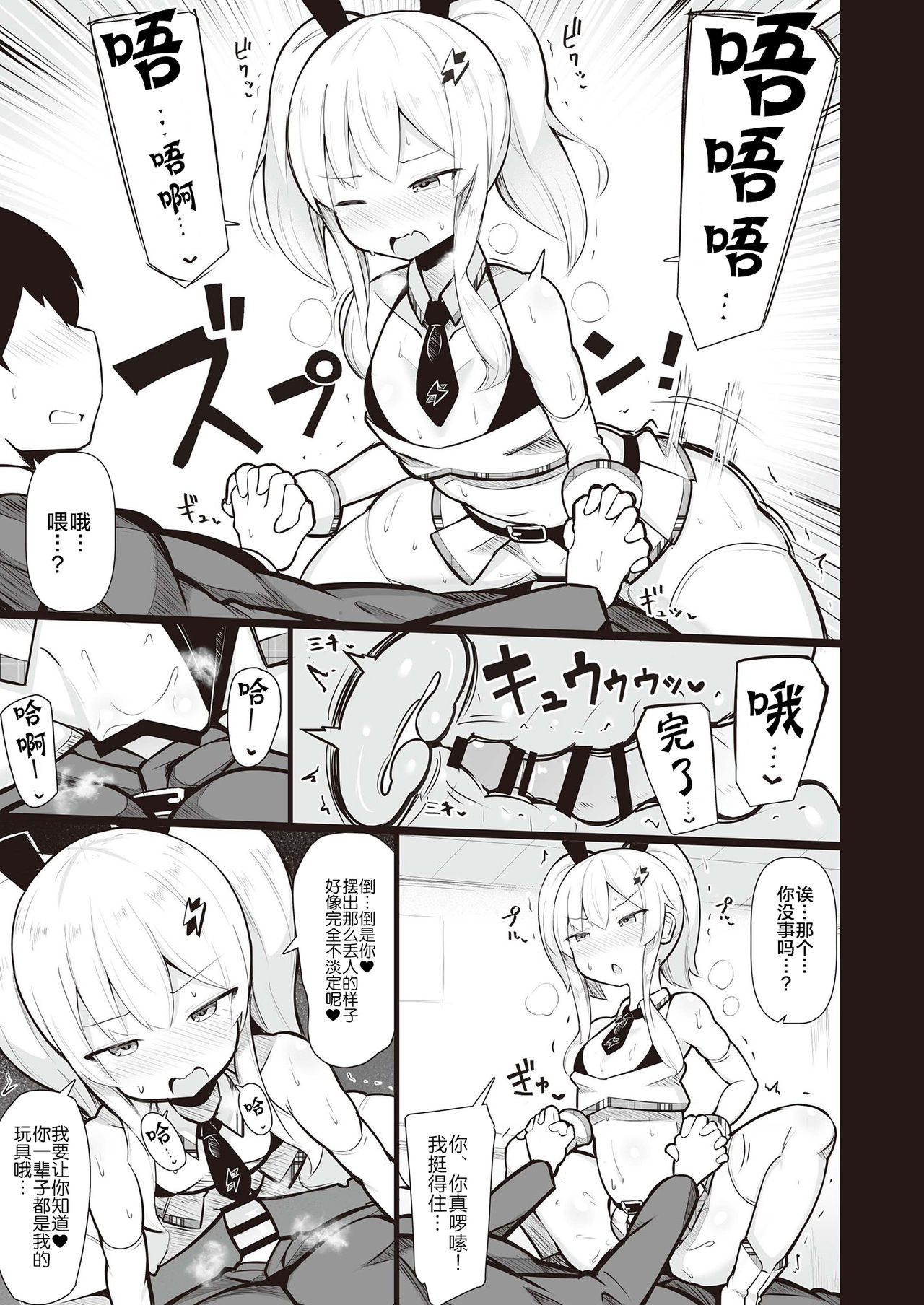 Mesugaki Wakarase Goudou