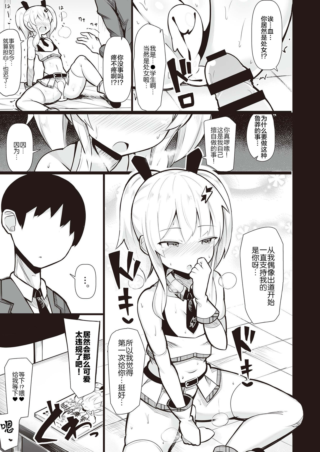 Mesugaki Wakarase Goudou