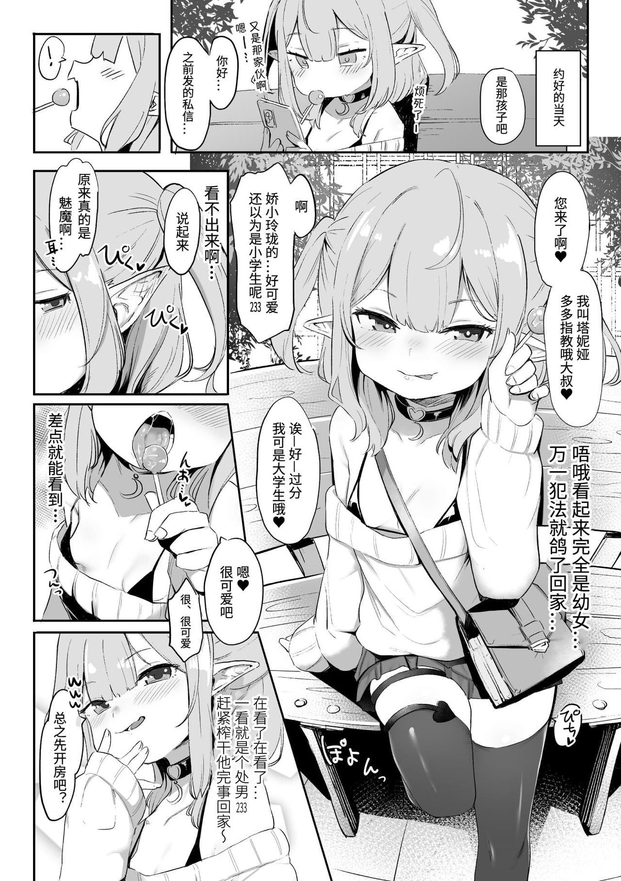 [选集] 二次元漫画杂志 雌小鬼魅魔制裁 用教训棒让嚣张小鬼房间改过自新 Vol.1 [中国翻译] [DL版]