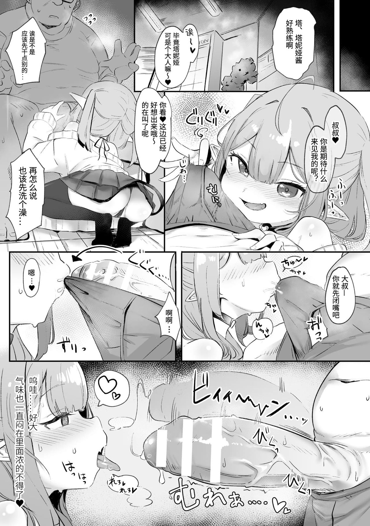[选集] 二次元漫画杂志 雌小鬼魅魔制裁 用教训棒让嚣张小鬼房间改过自新 Vol.1 [中国翻译] [DL版]