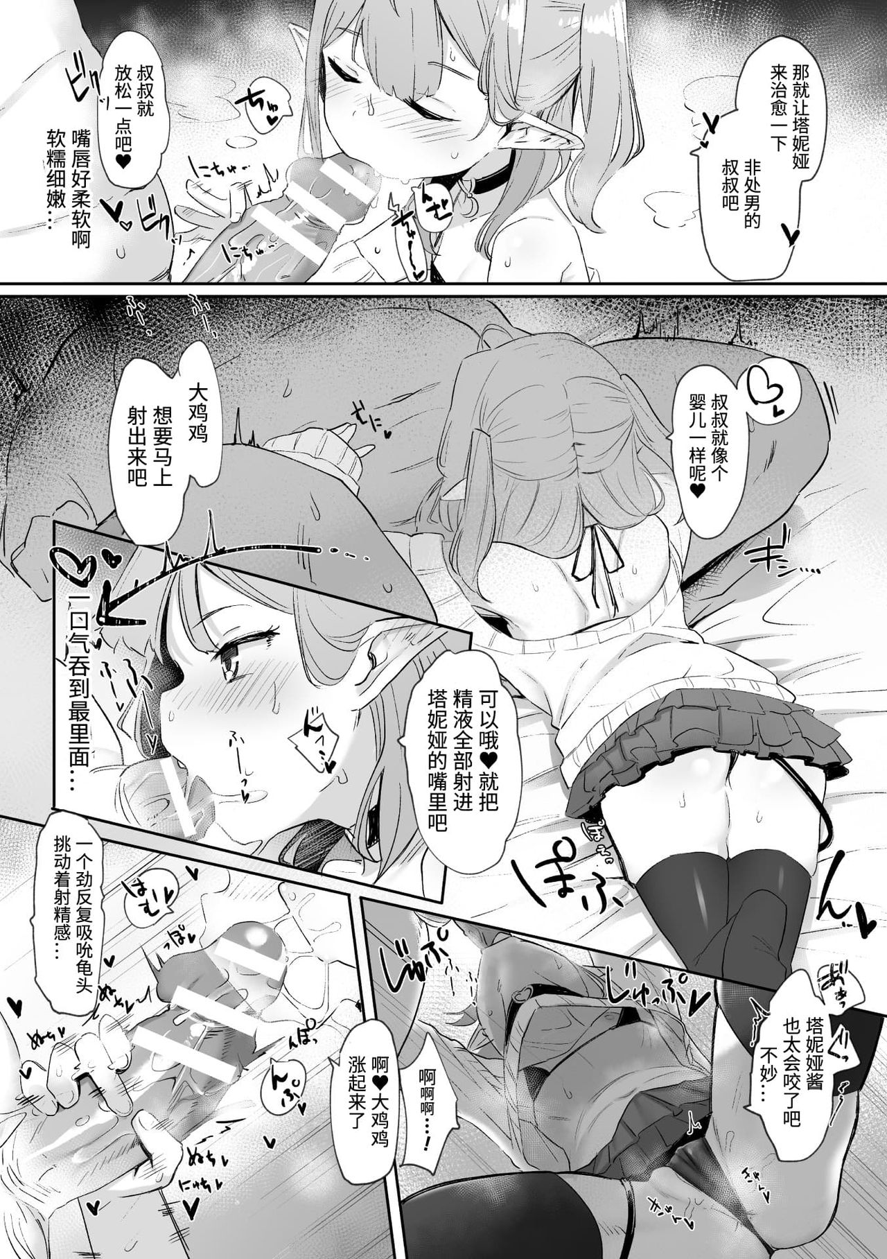 [选集] 二次元漫画杂志 雌小鬼魅魔制裁 用教训棒让嚣张小鬼房间改过自新 Vol.1 [中国翻译] [DL版]