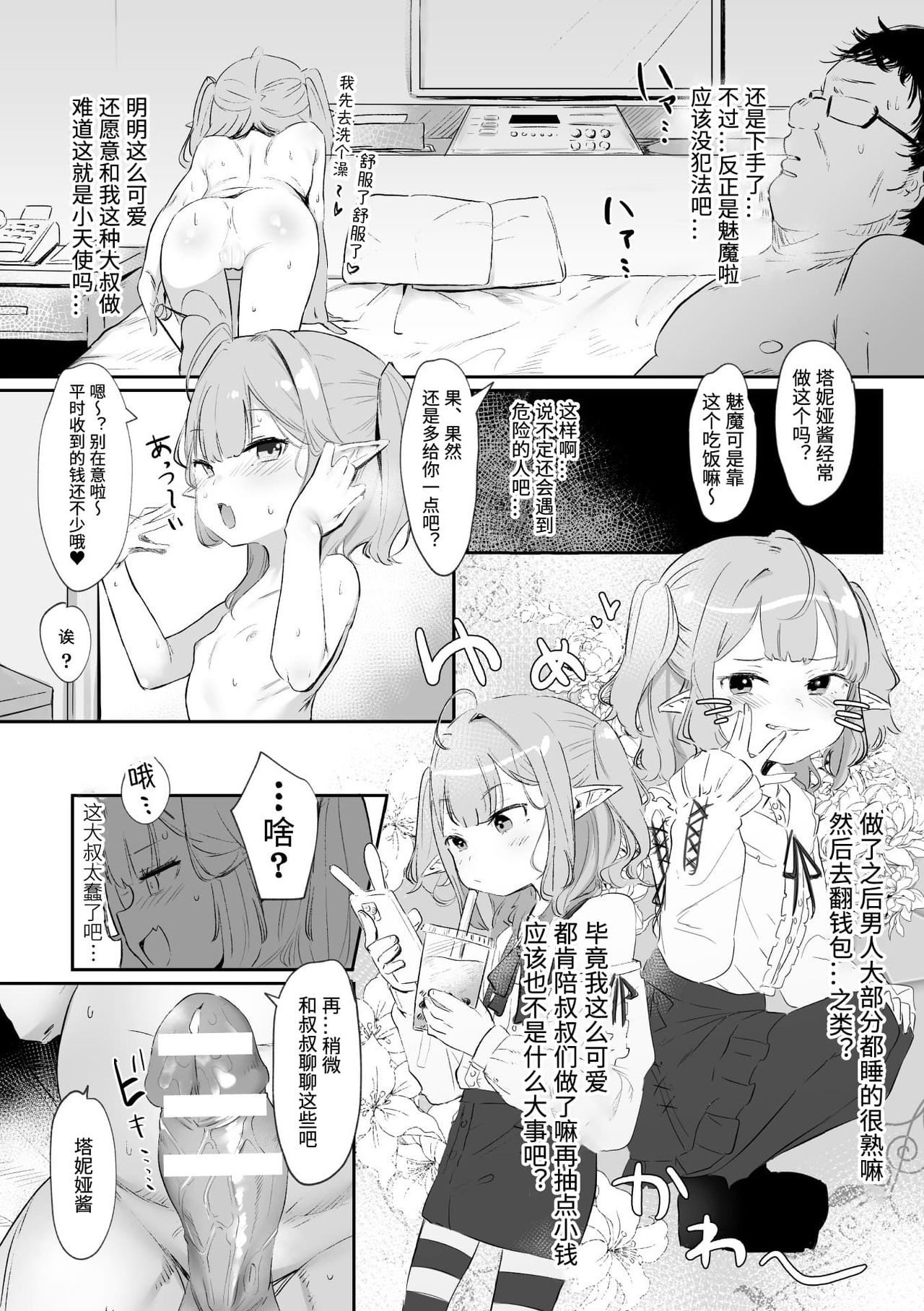 [选集] 二次元漫画杂志 雌小鬼魅魔制裁 用教训棒让嚣张小鬼房间改过自新 Vol.1 [中国翻译] [DL版]