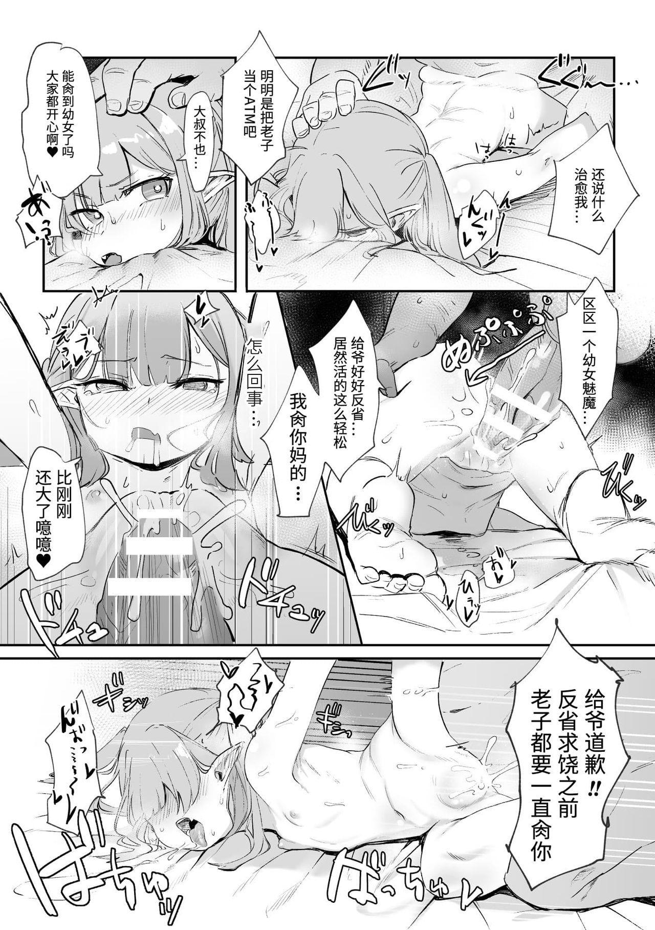 [选集] 二次元漫画杂志 雌小鬼魅魔制裁 用教训棒让嚣张小鬼房间改过自新 Vol.1 [中国翻译] [DL版]