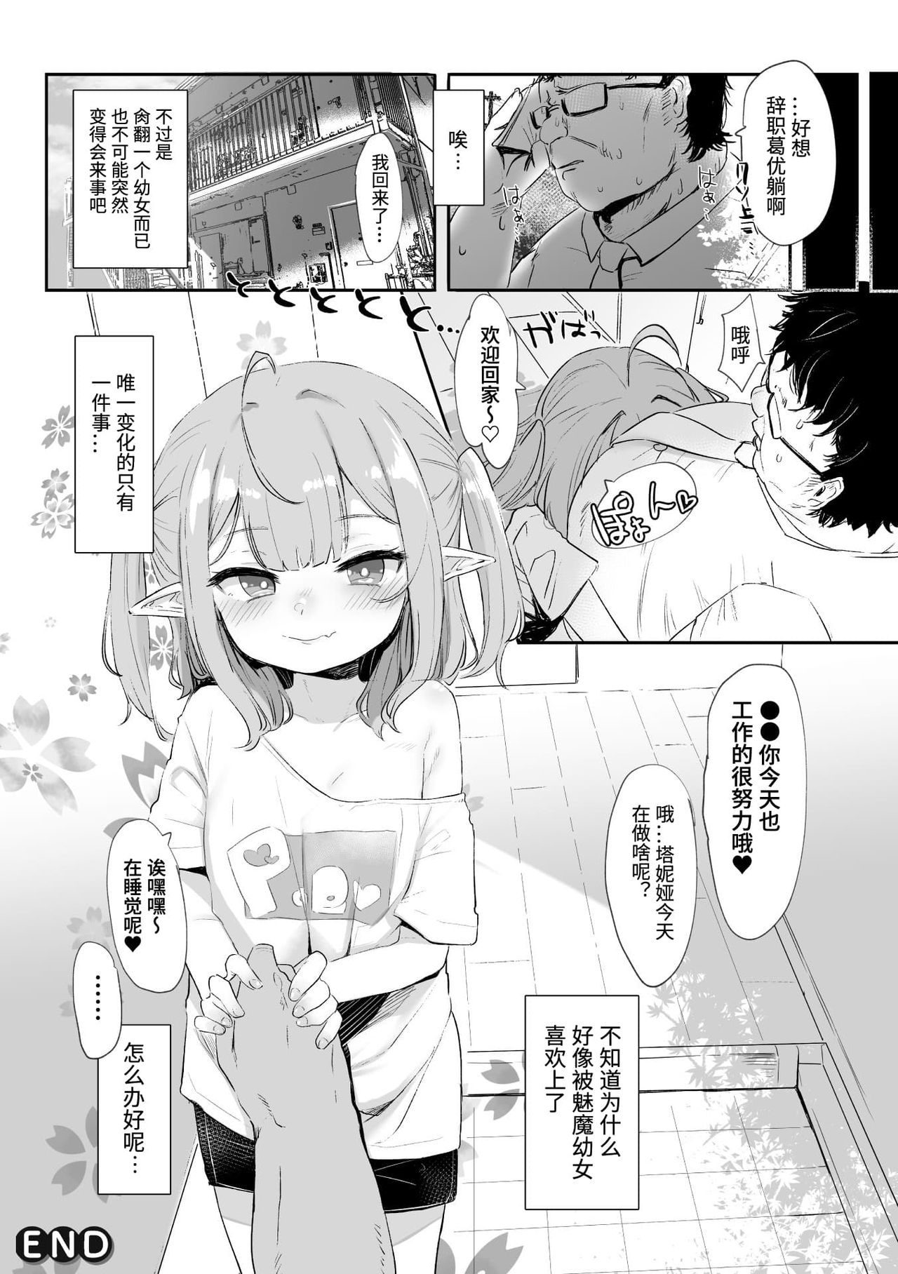 [选集] 二次元漫画杂志 雌小鬼魅魔制裁 用教训棒让嚣张小鬼房间改过自新 Vol.1 [中国翻译] [DL版]