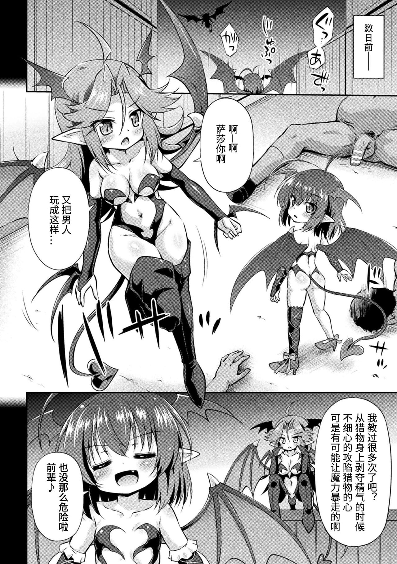 [选集] 二次元漫画杂志 雌小鬼魅魔制裁 用教训棒让嚣张小鬼房间改过自新 Vol.1 [中国翻译] [DL版]