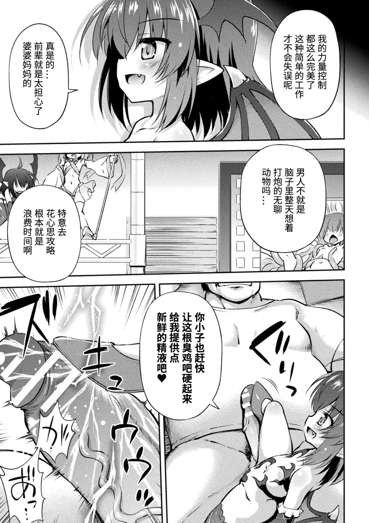 [选集] 二次元漫画杂志 雌小鬼魅魔制裁 用教训棒让嚣张小鬼房间改过自新 Vol.1 [中国翻译] [DL版]
