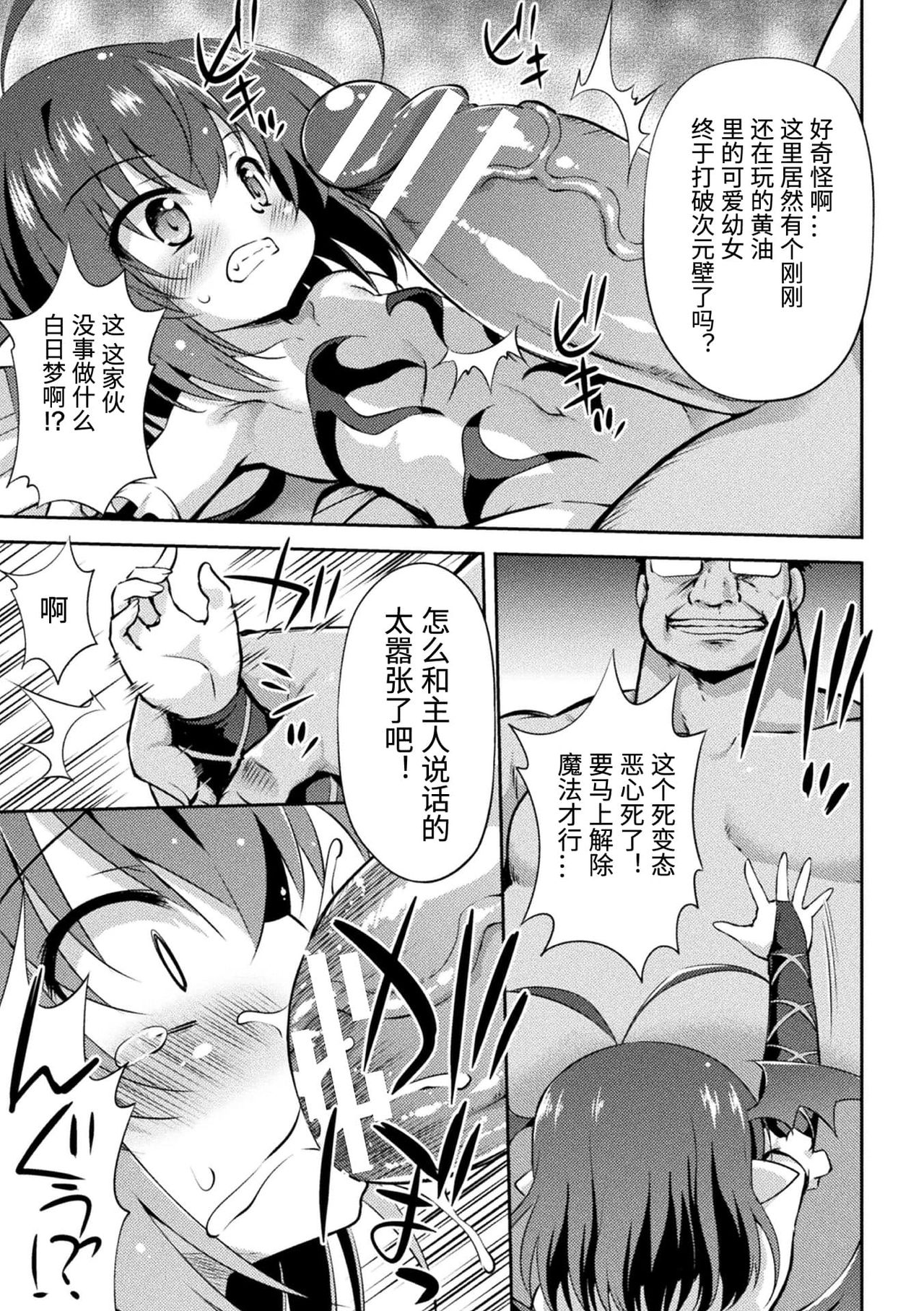 [选集] 二次元漫画杂志 雌小鬼魅魔制裁 用教训棒让嚣张小鬼房间改过自新 Vol.1 [中国翻译] [DL版]