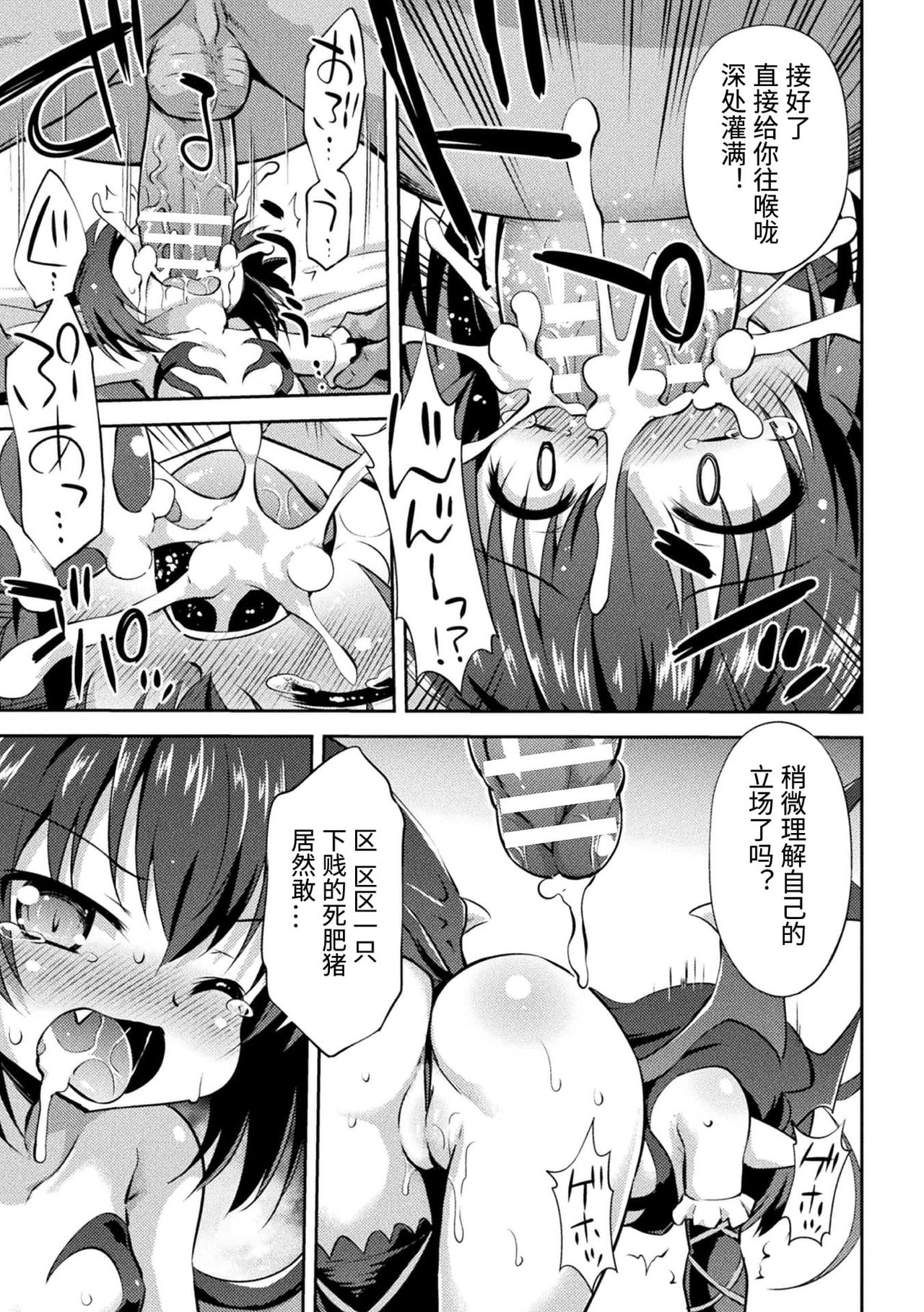 [选集] 二次元漫画杂志 雌小鬼魅魔制裁 用教训棒让嚣张小鬼房间改过自新 Vol.1 [中国翻译] [DL版]