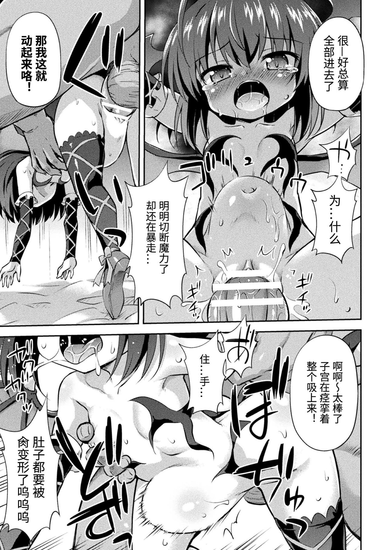 [选集] 二次元漫画杂志 雌小鬼魅魔制裁 用教训棒让嚣张小鬼房间改过自新 Vol.1 [中国翻译] [DL版]