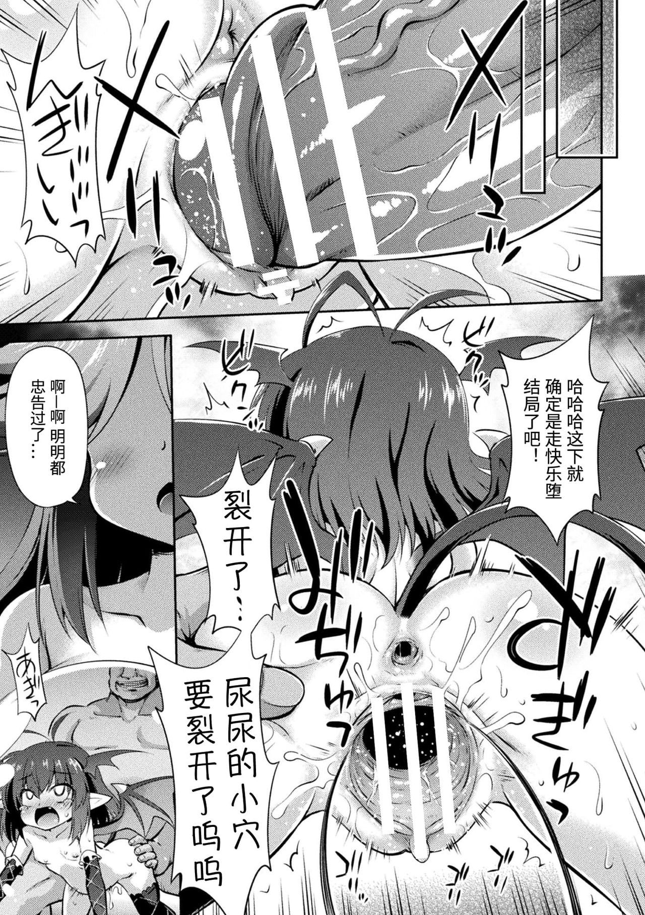 [选集] 二次元漫画杂志 雌小鬼魅魔制裁 用教训棒让嚣张小鬼房间改过自新 Vol.1 [中国翻译] [DL版]