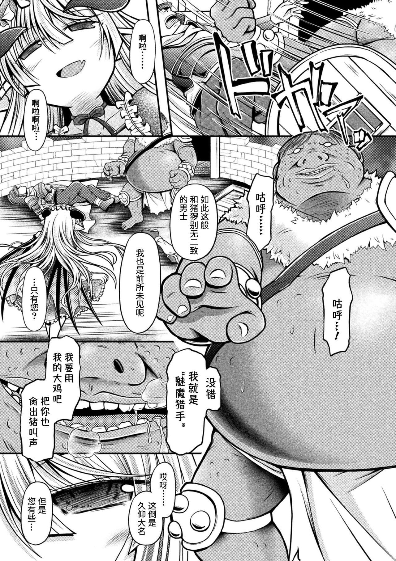 [选集] 二次元漫画杂志 雌小鬼魅魔制裁 用教训棒让嚣张小鬼房间改过自新 Vol.1 [中国翻译] [DL版]