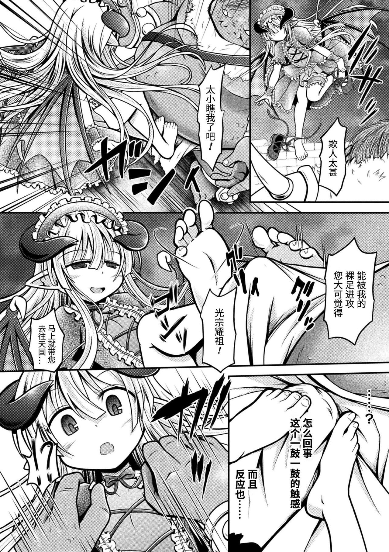 [选集] 二次元漫画杂志 雌小鬼魅魔制裁 用教训棒让嚣张小鬼房间改过自新 Vol.1 [中国翻译] [DL版]