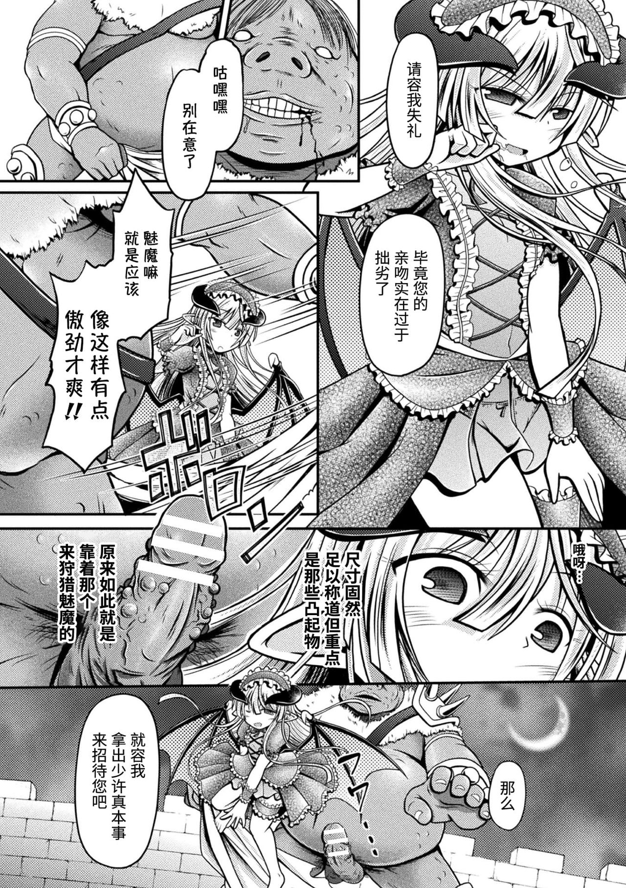 [选集] 二次元漫画杂志 雌小鬼魅魔制裁 用教训棒让嚣张小鬼房间改过自新 Vol.1 [中国翻译] [DL版]