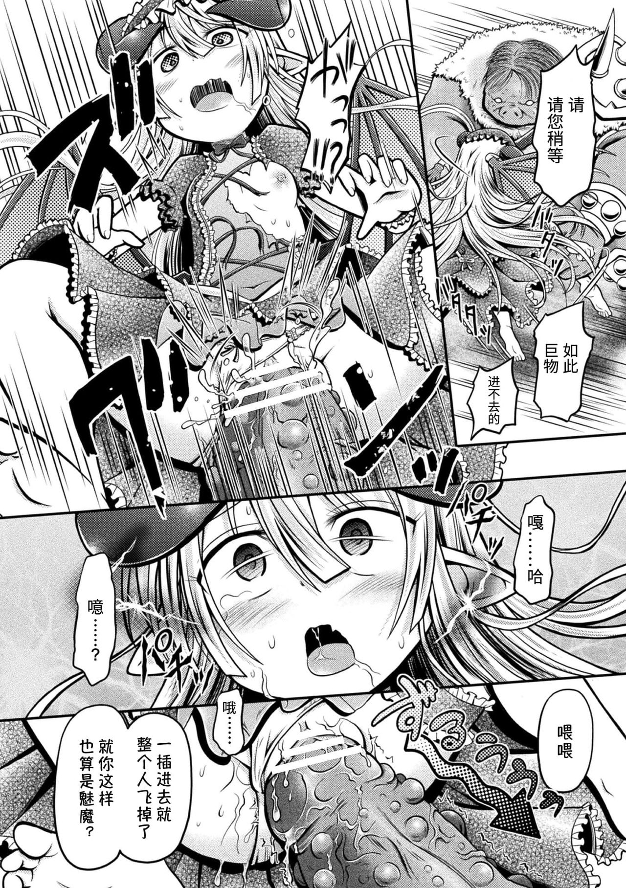 [选集] 二次元漫画杂志 雌小鬼魅魔制裁 用教训棒让嚣张小鬼房间改过自新 Vol.1 [中国翻译] [DL版]