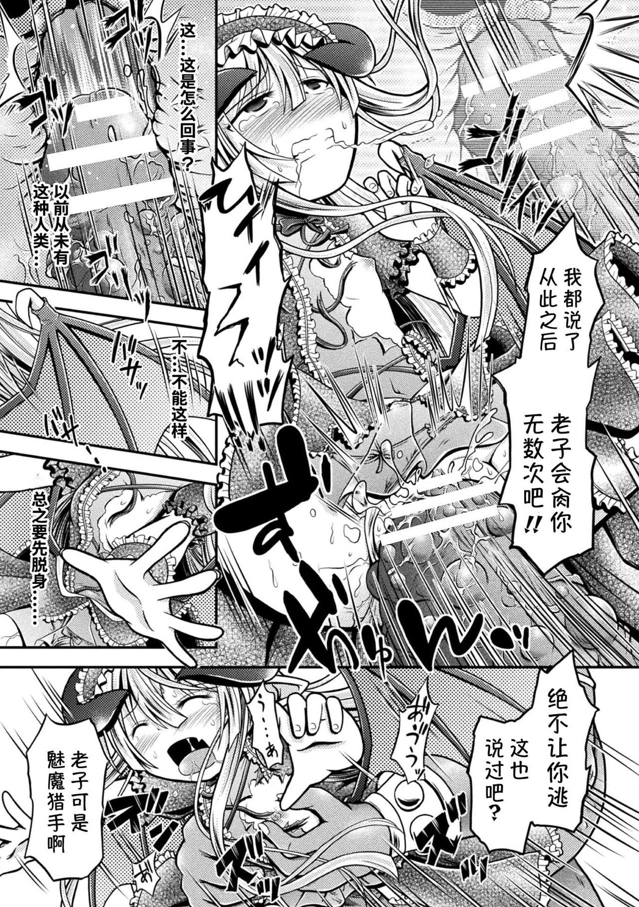[选集] 二次元漫画杂志 雌小鬼魅魔制裁 用教训棒让嚣张小鬼房间改过自新 Vol.1 [中国翻译] [DL版]
