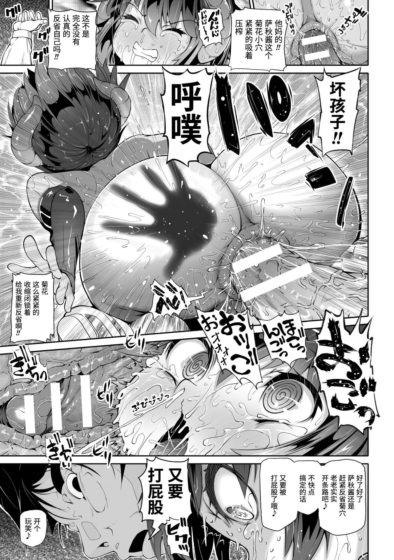 [选集] 二次元漫画杂志 雌小鬼魅魔制裁 用教训棒让嚣张小鬼房间改过自新 Vol.1 [中国翻译] [DL版]