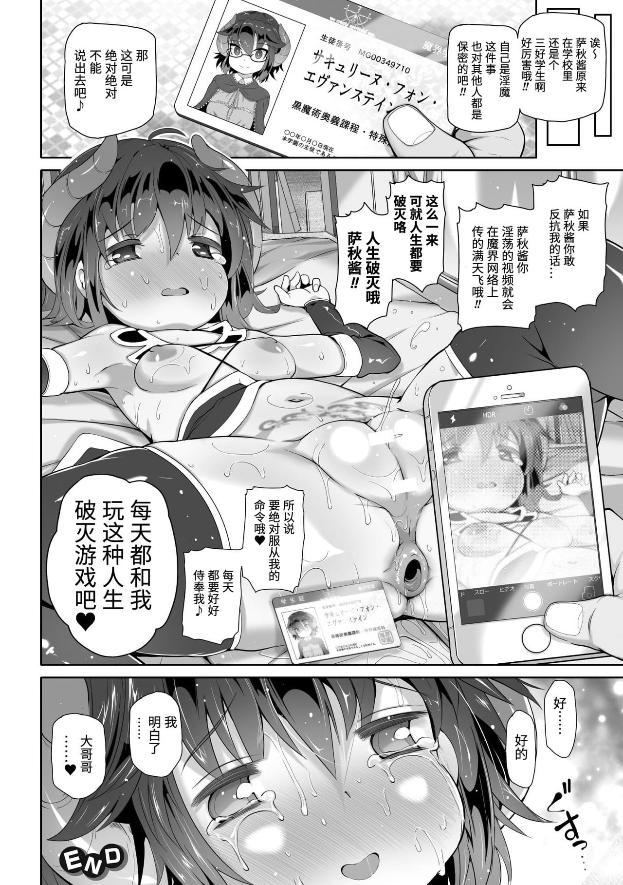 [选集] 二次元漫画杂志 雌小鬼魅魔制裁 用教训棒让嚣张小鬼房间改过自新 Vol.1 [中国翻译] [DL版]