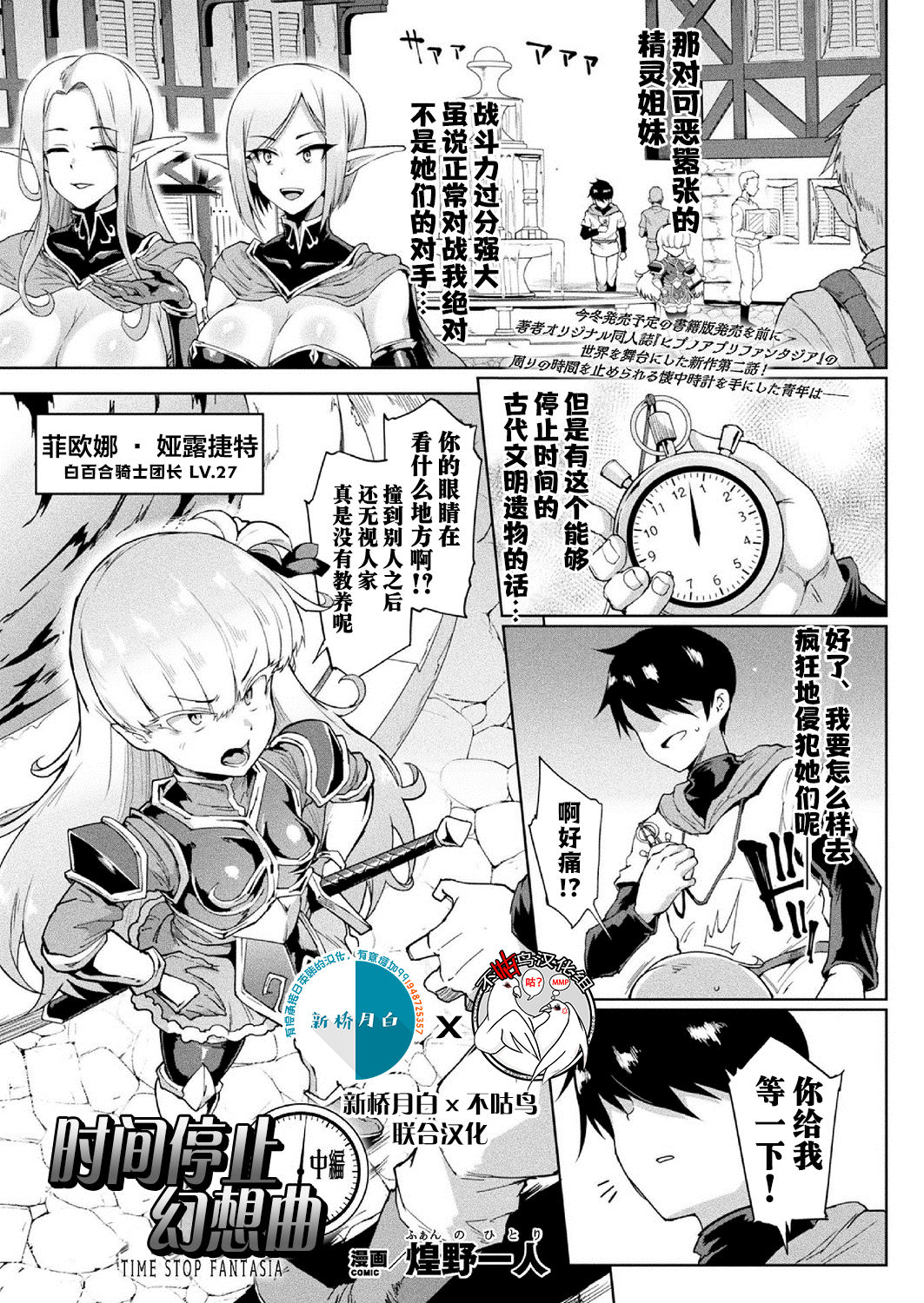 Hypno App x Time Stop Fantasia