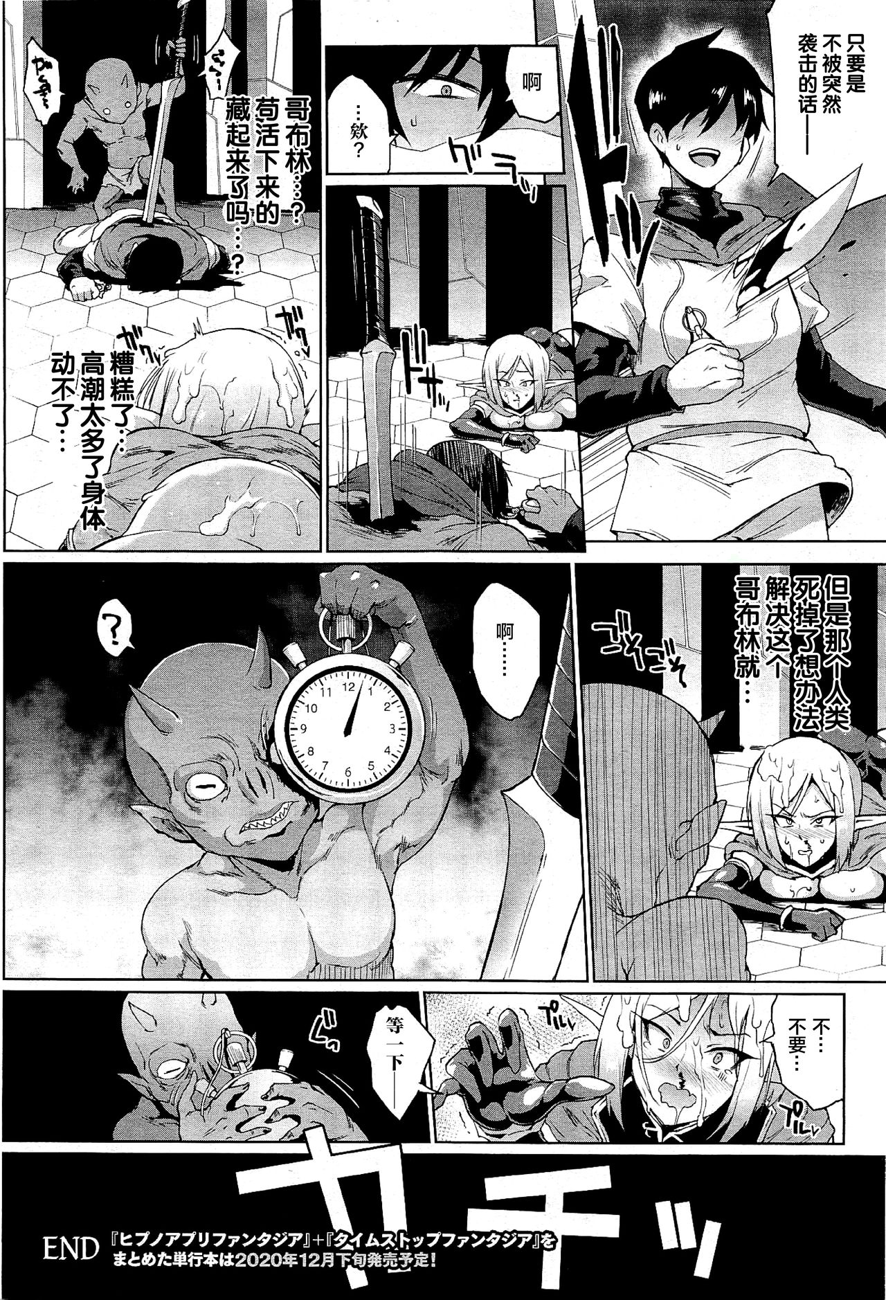Hypno App x Time Stop Fantasia