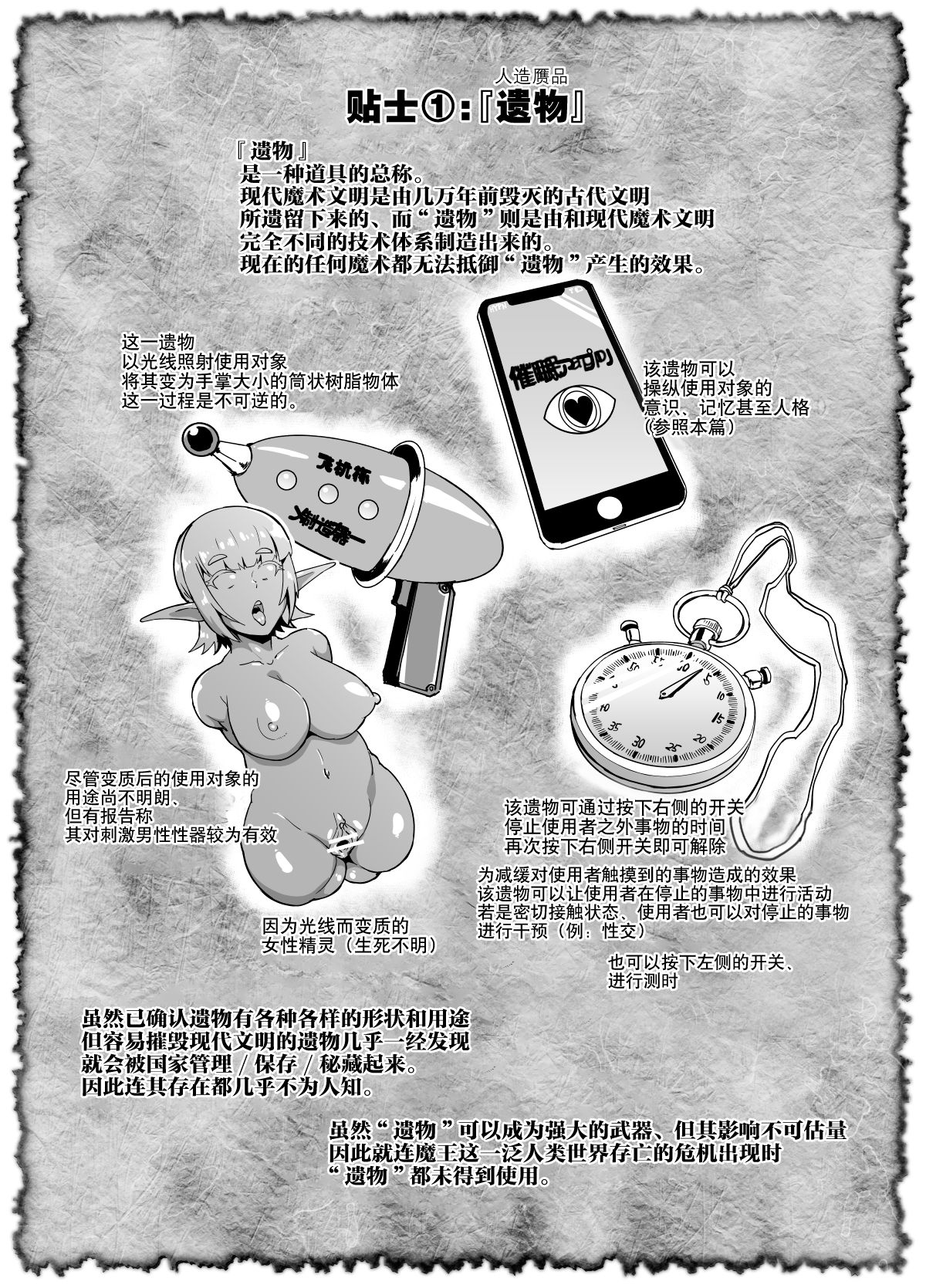 Hypno App x Time Stop Fantasia