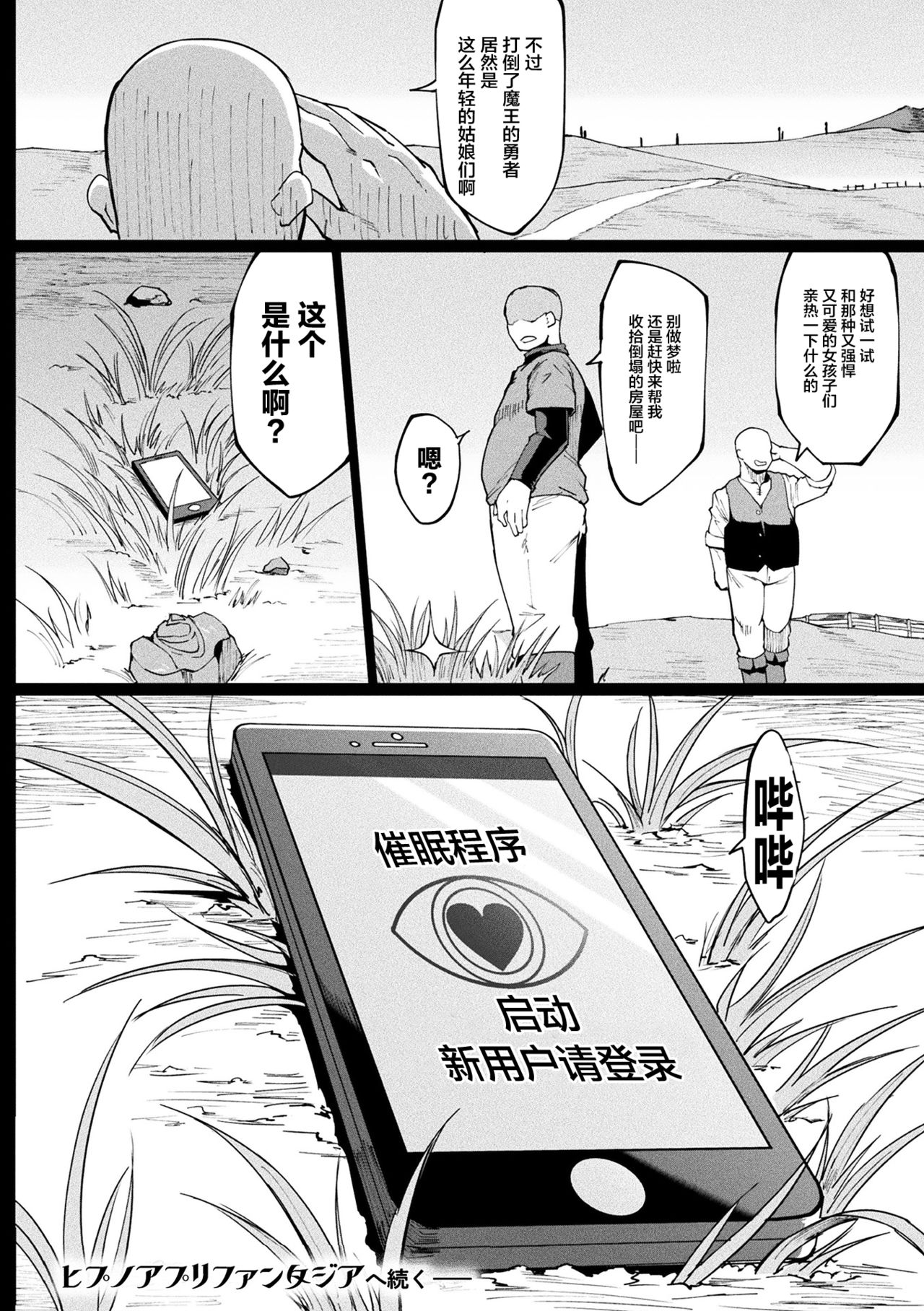 Hypno App x Time Stop Fantasia
