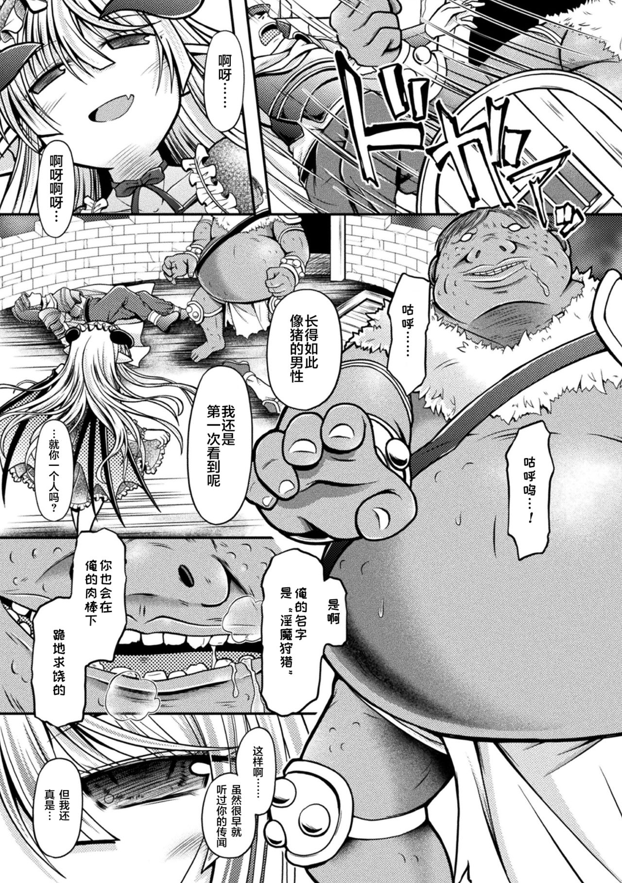 [美岳]哥特洛丽塔魅魔、堕入淫狱 (二次元漫画杂志 雌小鬼魅魔制裁 用教训棒让嚣张小鬼房间改过自新 Vol.1) [中国翻译] [DL版]