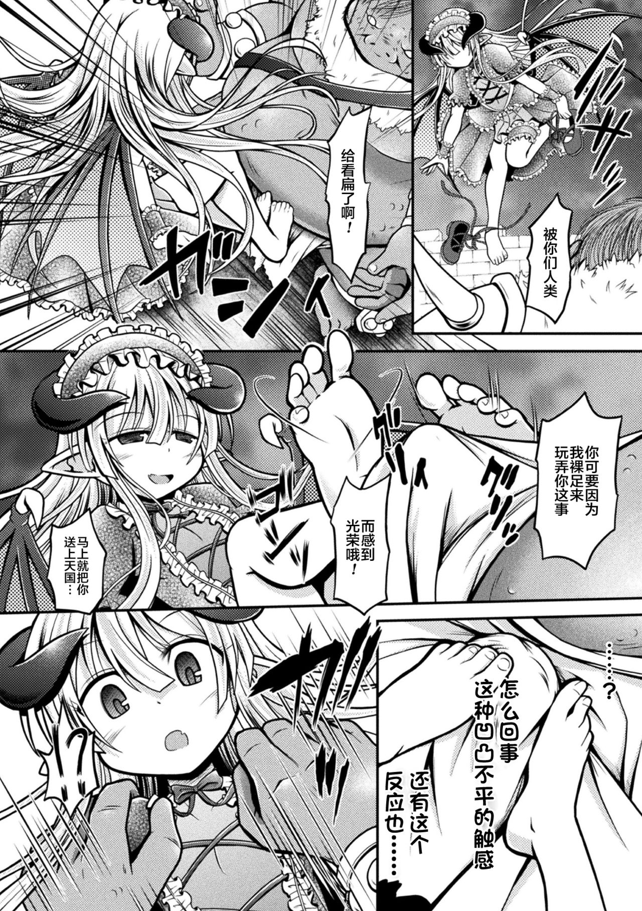 [美岳]哥特洛丽塔魅魔、堕入淫狱 (二次元漫画杂志 雌小鬼魅魔制裁 用教训棒让嚣张小鬼房间改过自新 Vol.1) [中国翻译] [DL版]