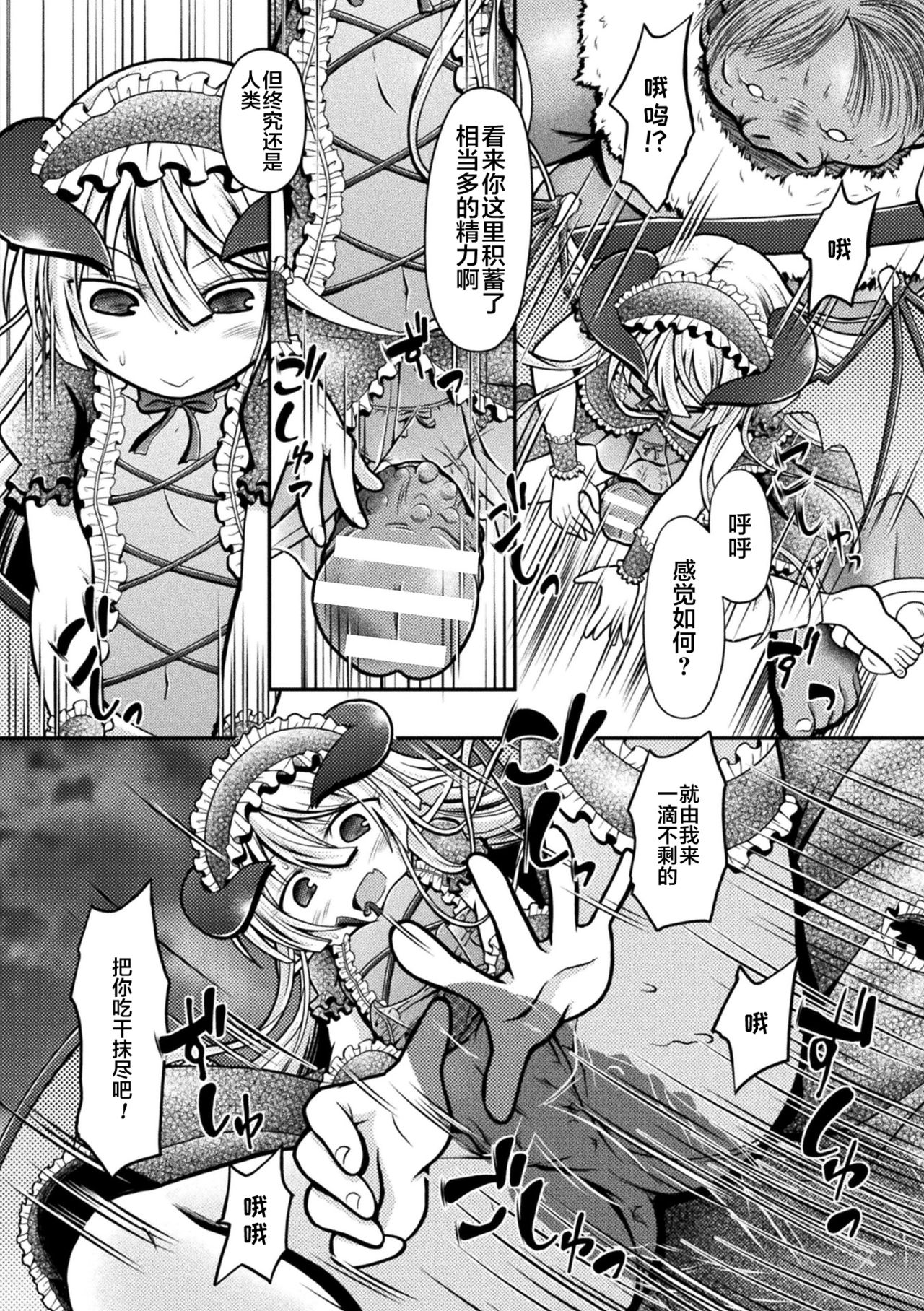 [美岳]哥特洛丽塔魅魔、堕入淫狱 (二次元漫画杂志 雌小鬼魅魔制裁 用教训棒让嚣张小鬼房间改过自新 Vol.1) [中国翻译] [DL版]