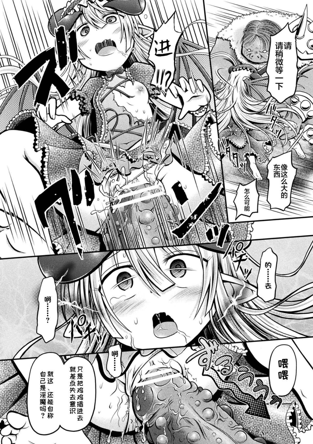 [美岳]哥特洛丽塔魅魔、堕入淫狱 (二次元漫画杂志 雌小鬼魅魔制裁 用教训棒让嚣张小鬼房间改过自新 Vol.1) [中国翻译] [DL版]