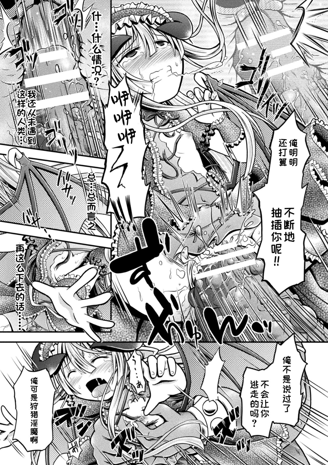 [美岳]哥特洛丽塔魅魔、堕入淫狱 (二次元漫画杂志 雌小鬼魅魔制裁 用教训棒让嚣张小鬼房间改过自新 Vol.1) [中国翻译] [DL版]