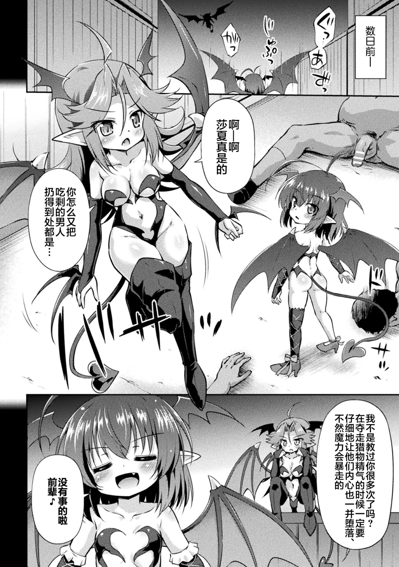 [绯乃ひの] 魅魔的新人教育 (二次元漫画杂志 雌小鬼魅魔制裁 用教训棒让嚣张的宝宝房改过自新 Vol.1) [中国翻译] [DL版]
